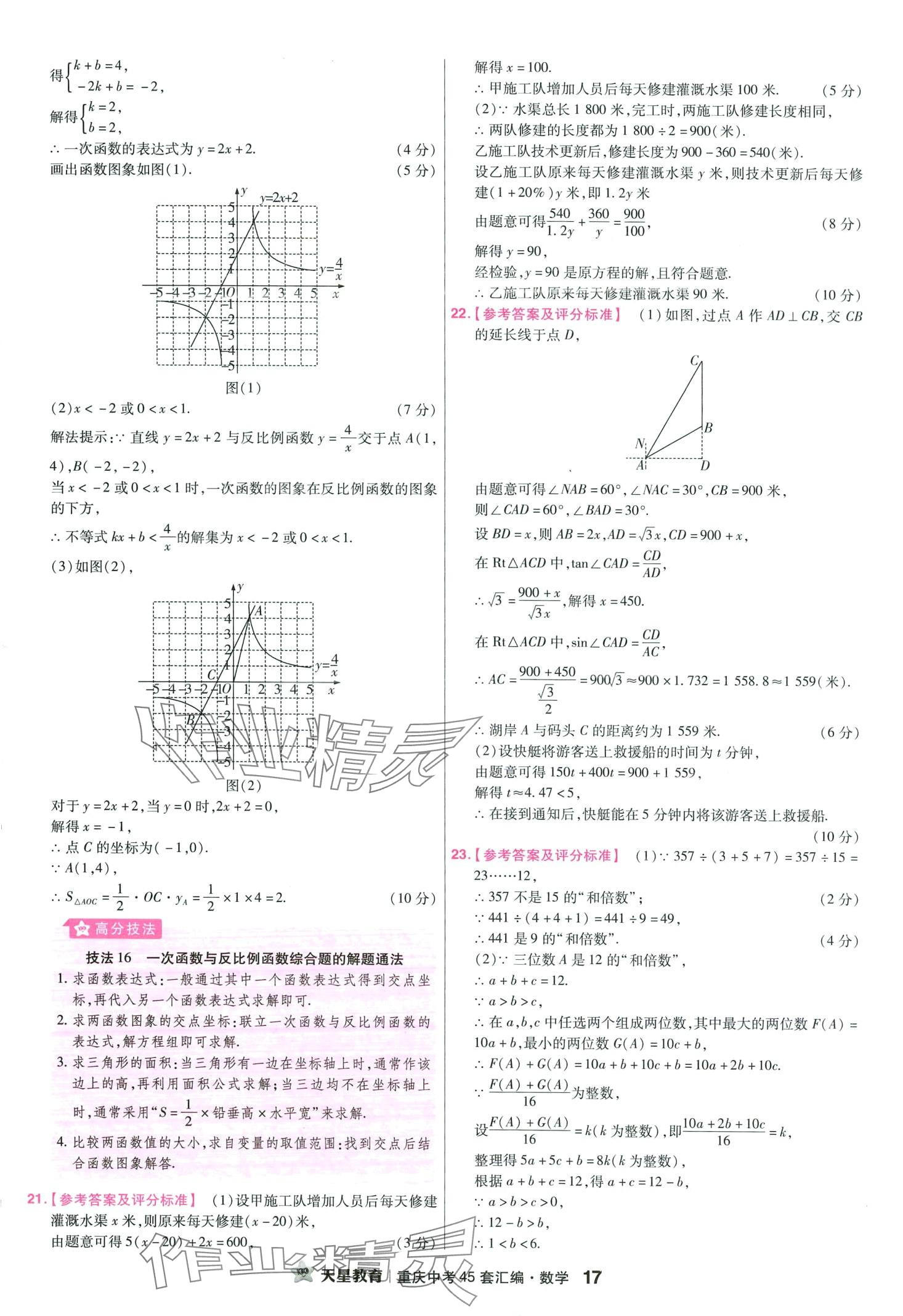 2024年金考卷中考45套匯編數(shù)學(xué)重慶專版 第19頁