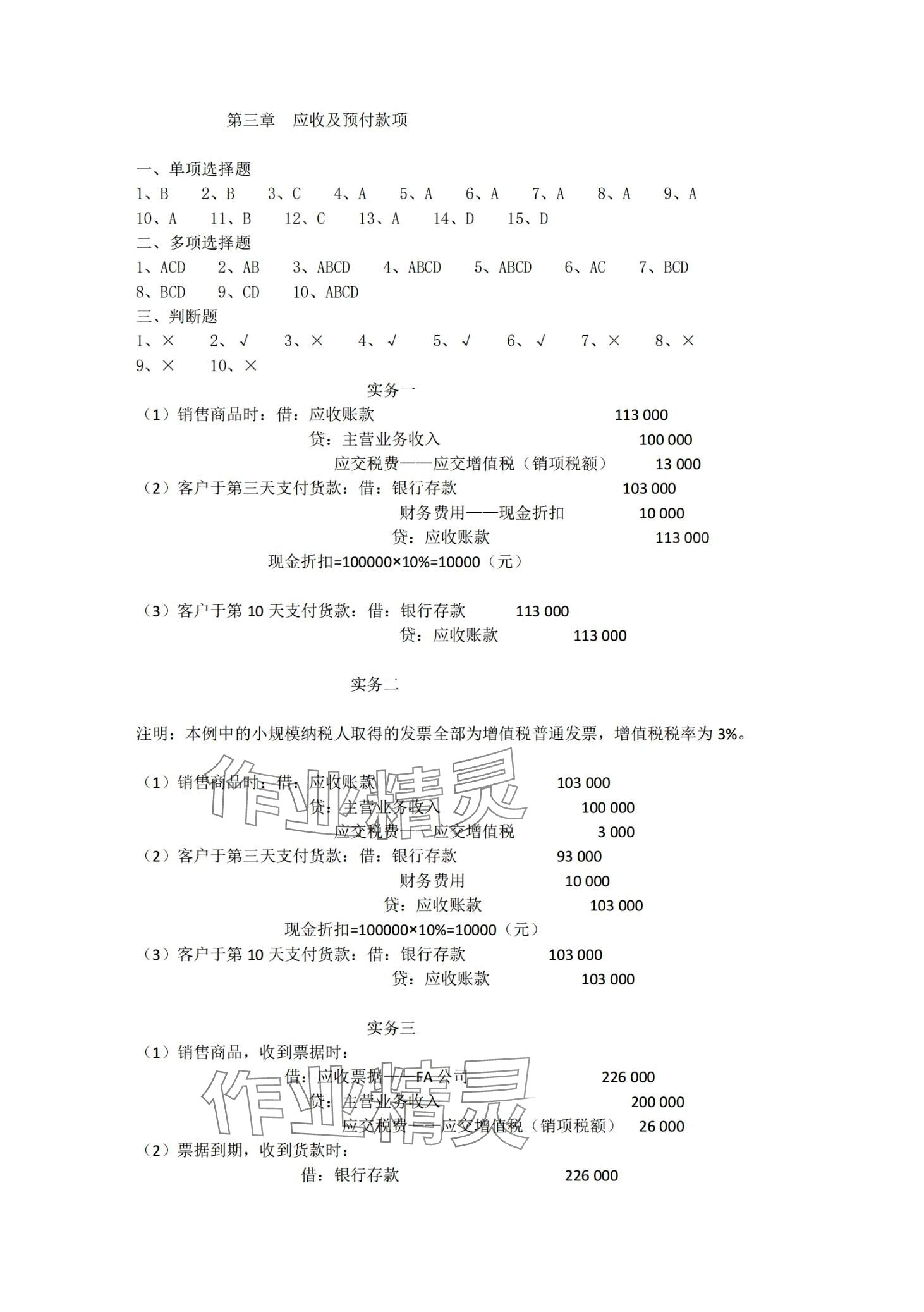 2024年企業(yè)財(cái)務(wù)會(huì)計(jì)同步訓(xùn)練中職專業(yè)課&nbsp;第5頁