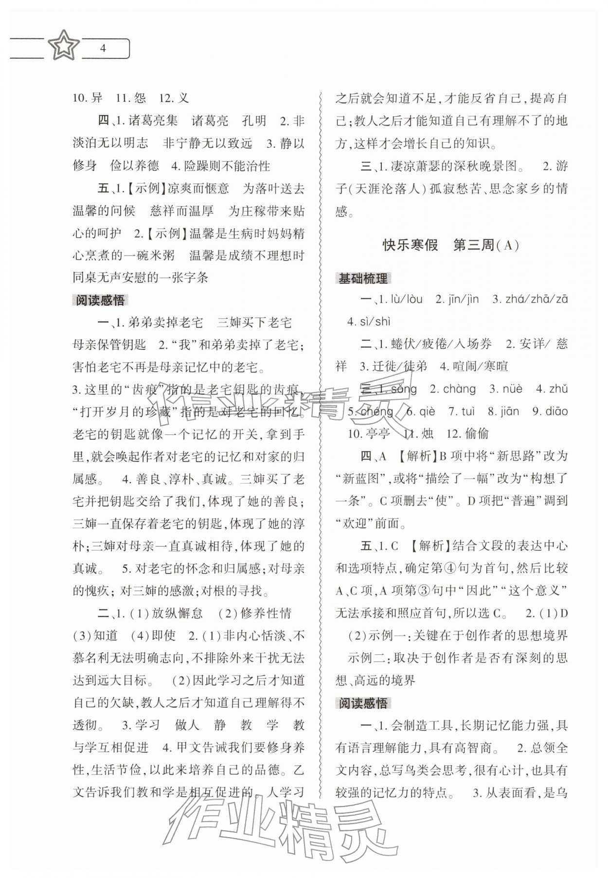 2026年寒假作業(yè)本大象出版社七年級語文道德與法治歷史合訂本&nbsp;第4頁