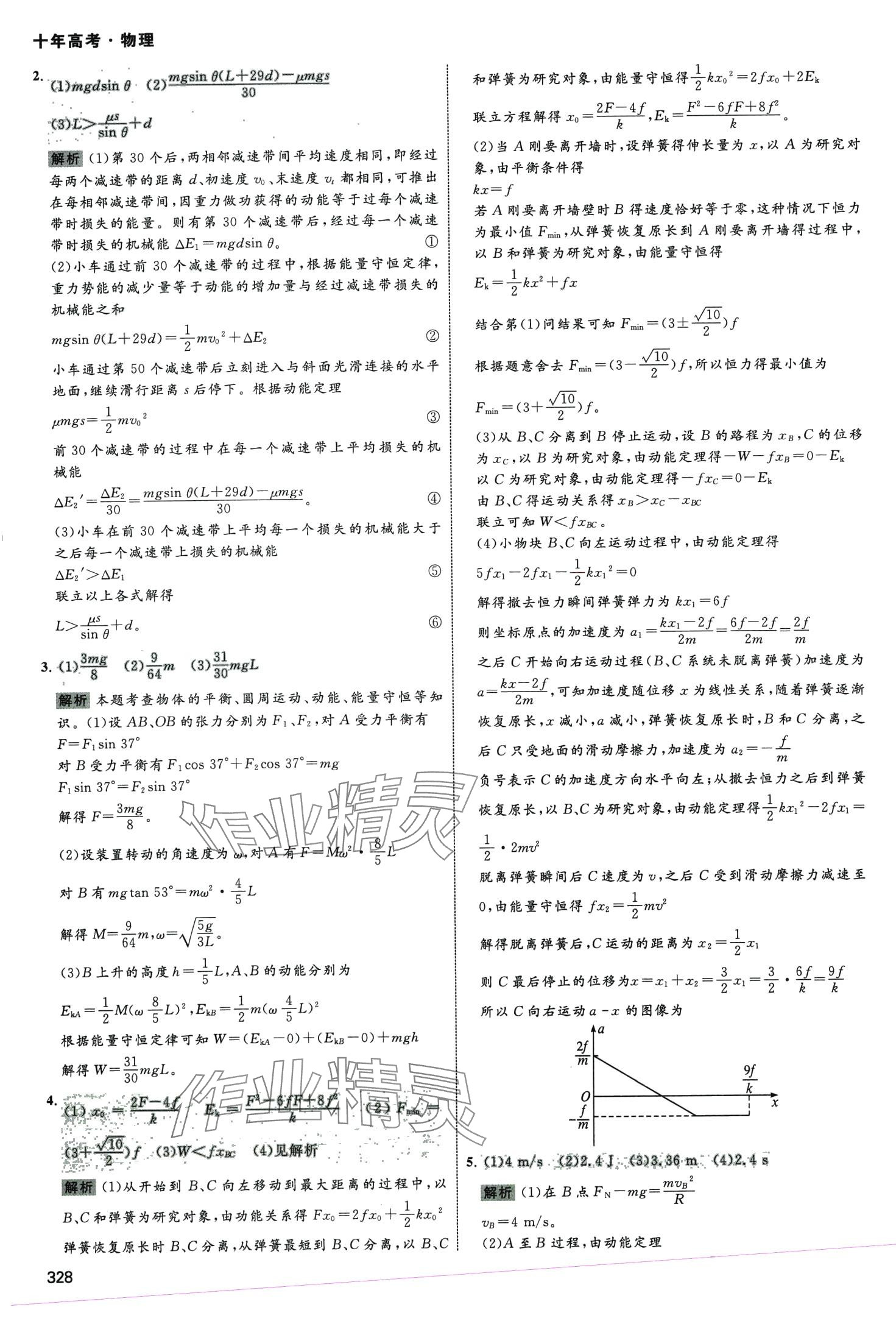 2024年十年高考高中物理通用版 第46頁