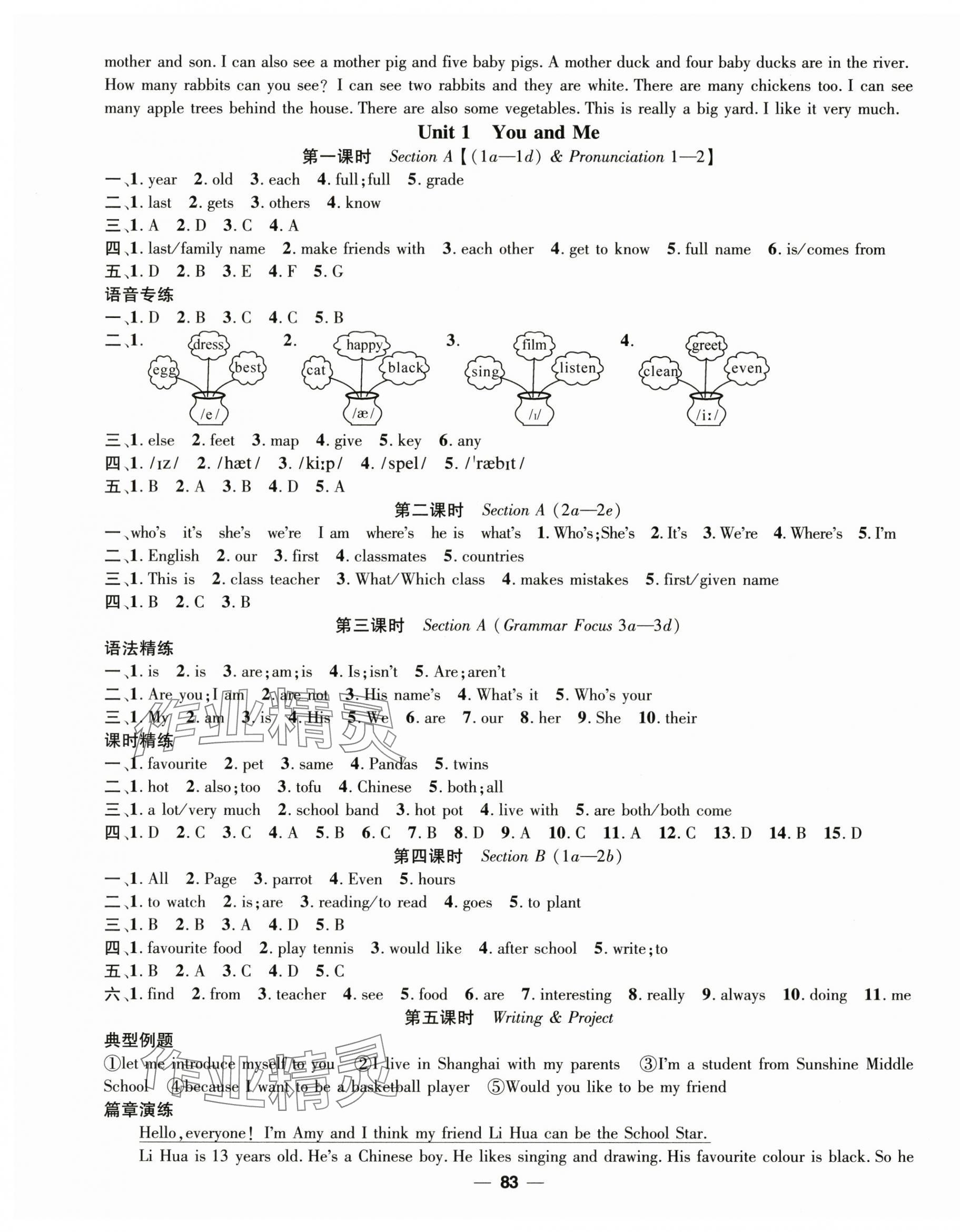2025年名师测控七年级英语上册人教版江西专版 第3页