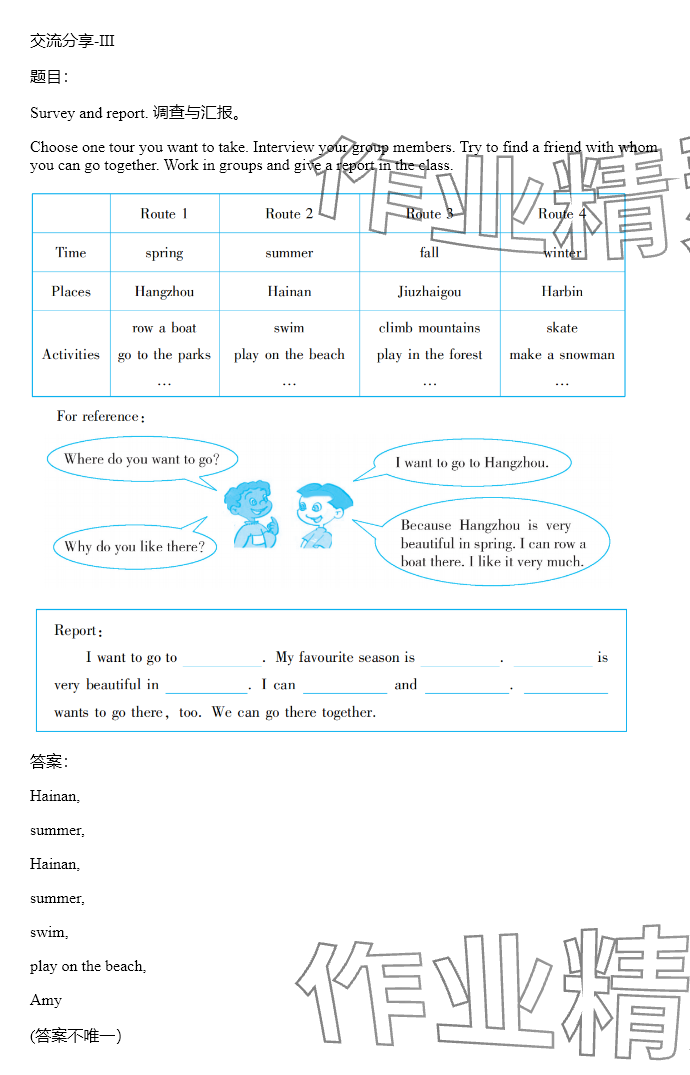 2024年同步實(shí)踐評價(jià)課程基礎(chǔ)訓(xùn)練湖南少年兒童出版社五年級英語下冊人教版 參考答案第25頁