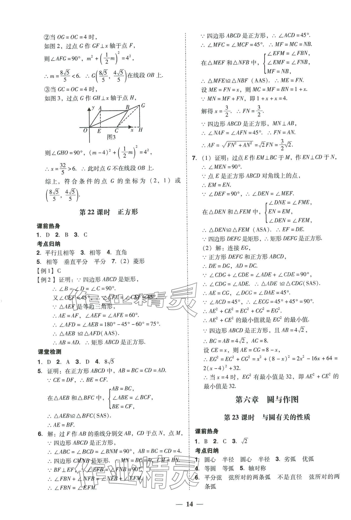 2024年中考易數(shù)學(xué)中考福建專(zhuān)版 參考答案第14頁(yè)