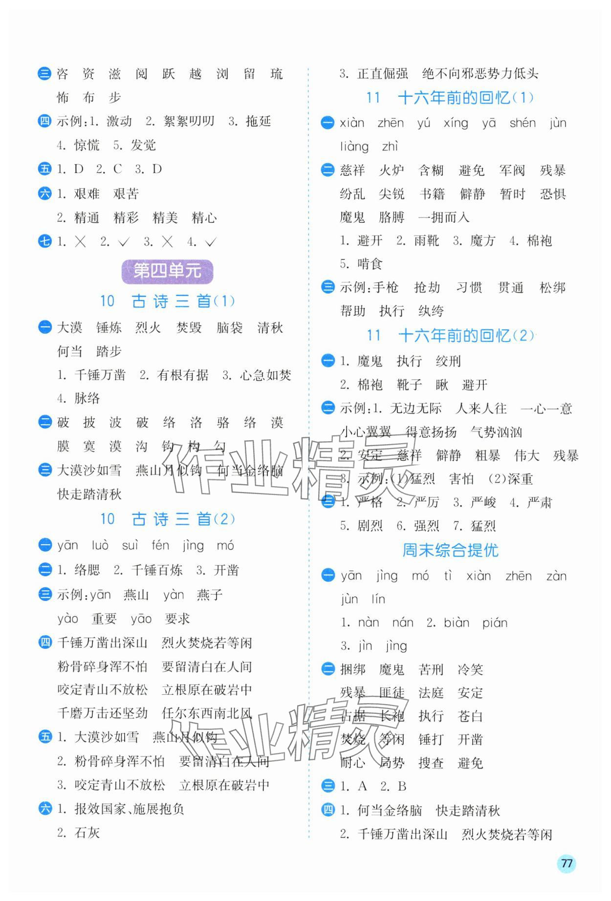 2025年實(shí)驗(yàn)班默寫高手六年級語文下冊人教版 參考答案第6頁