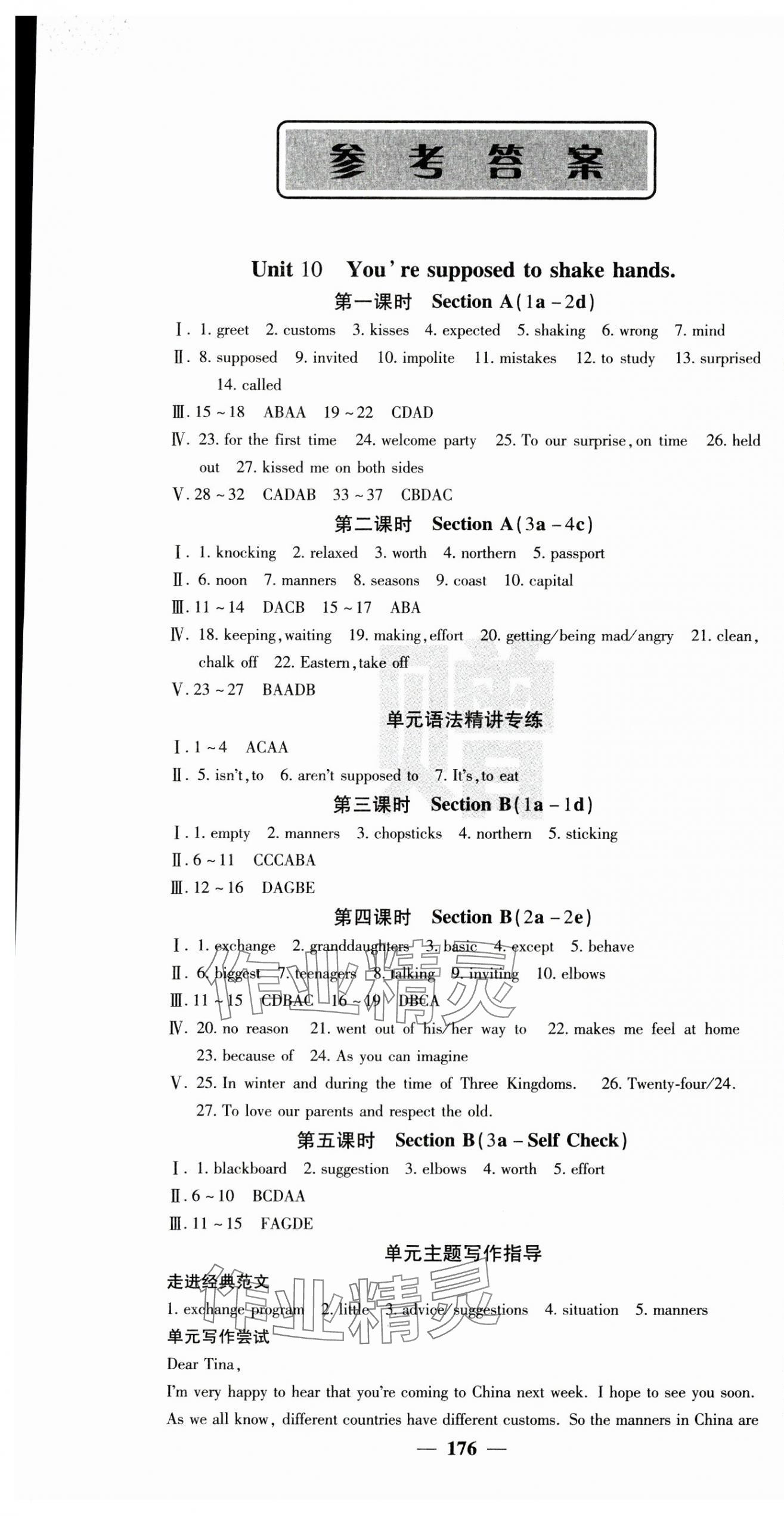 2024年课堂点睛九年级英语下册人教版安徽专版 第1页