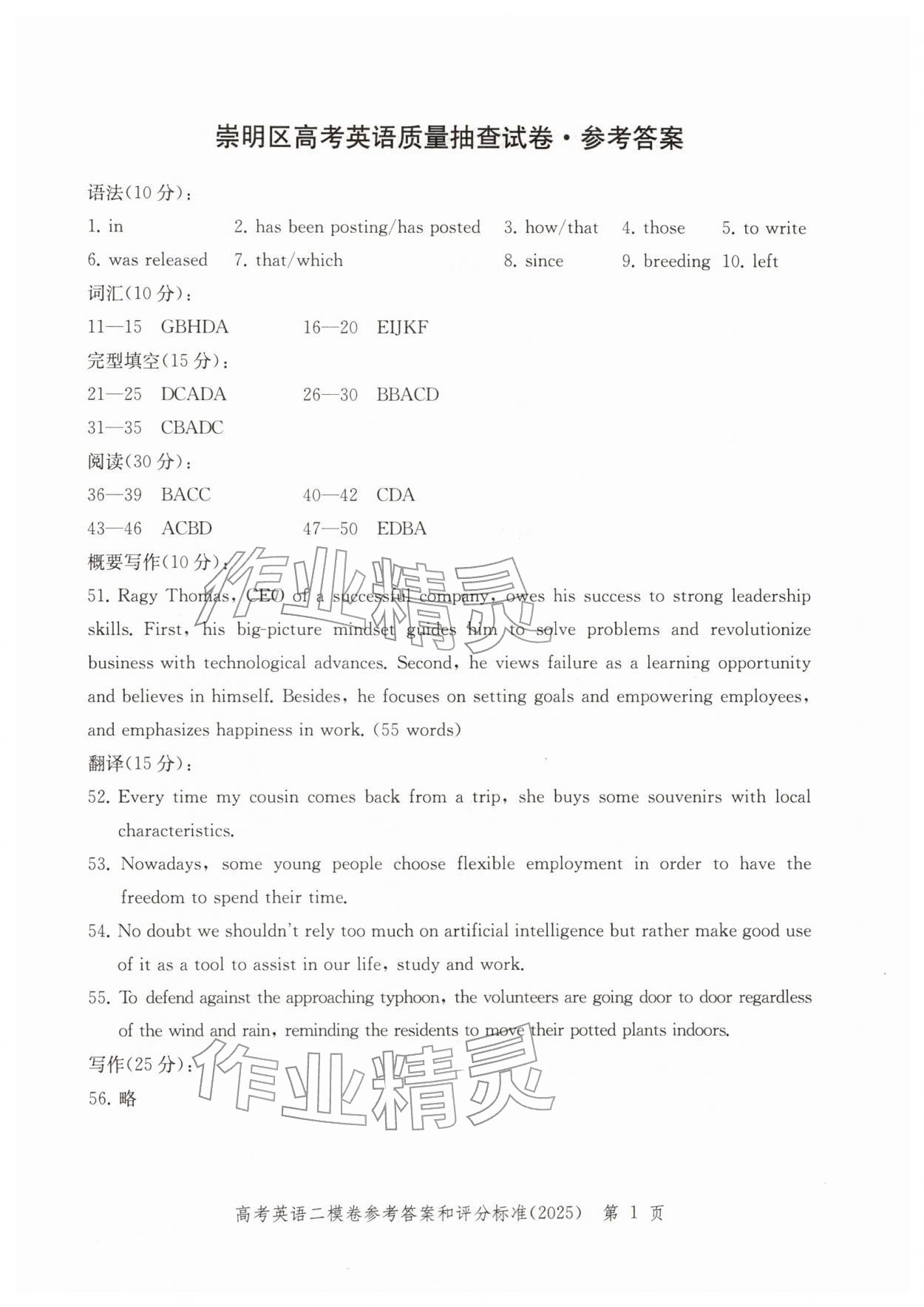 2025年走向成功上海市各区高考二模卷精编英语&nbsp;参考答案第1页