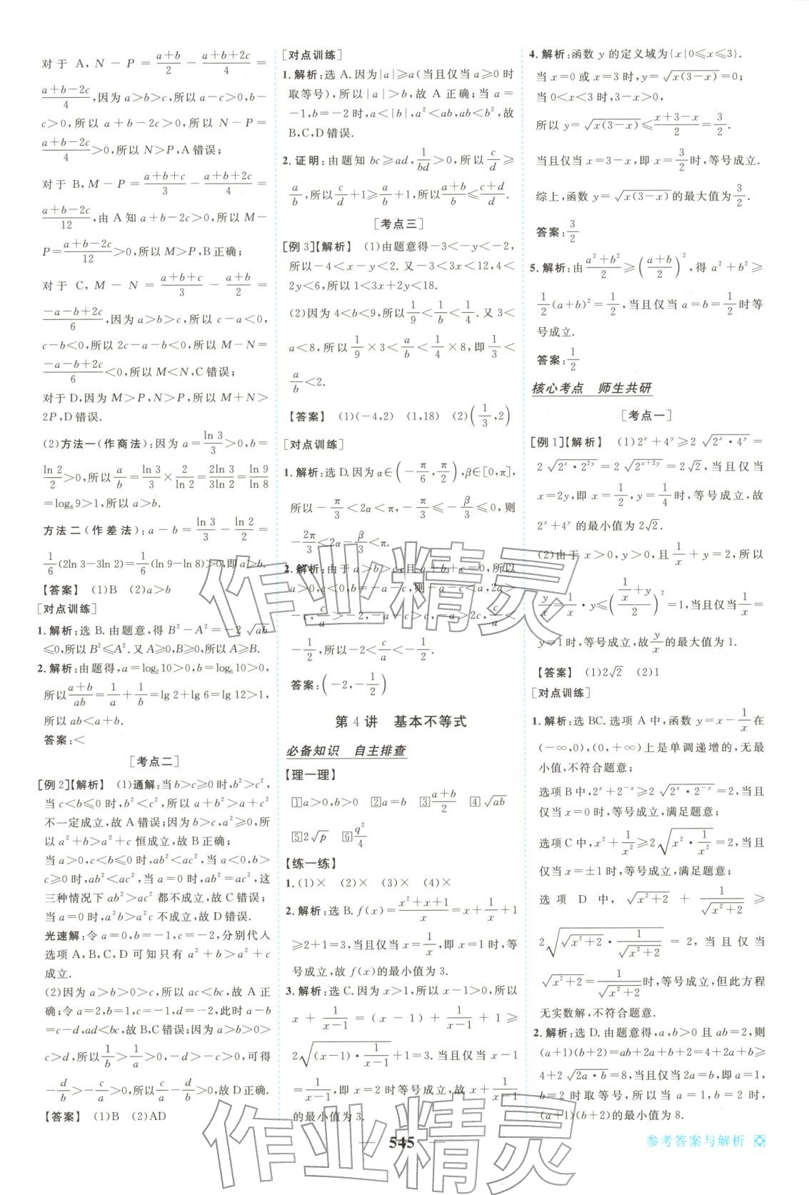 2026年龍江名師高考一輪全程總復(fù)習(xí)高中數(shù)學(xué)全一冊(cè)通用版&nbsp;第3頁(yè)