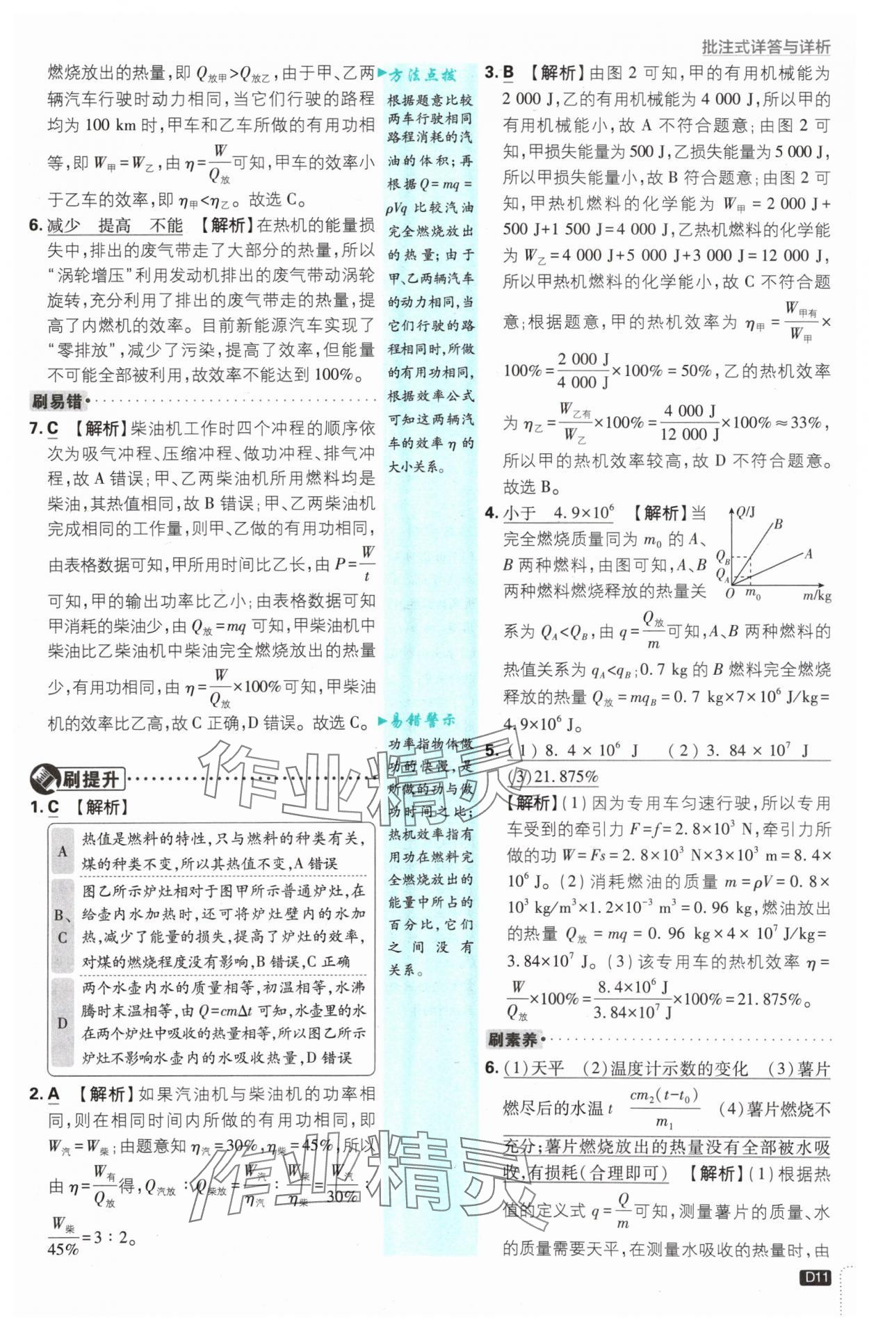 2024年初中必刷題九年級(jí)物理上冊(cè)人教版 參考答案第11頁(yè)