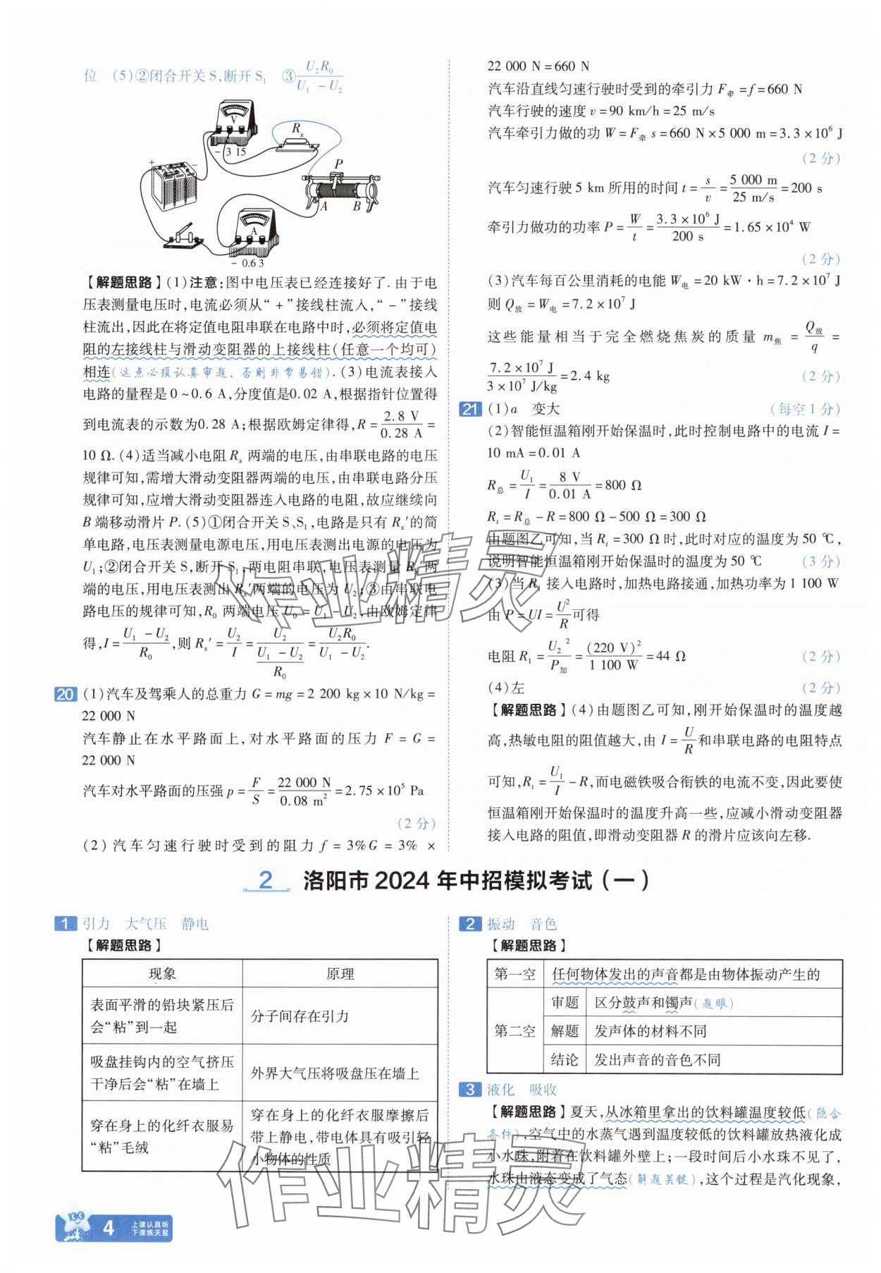 2025年金考卷中考45套匯編物理河南專版紫色封面 參考答案第3頁