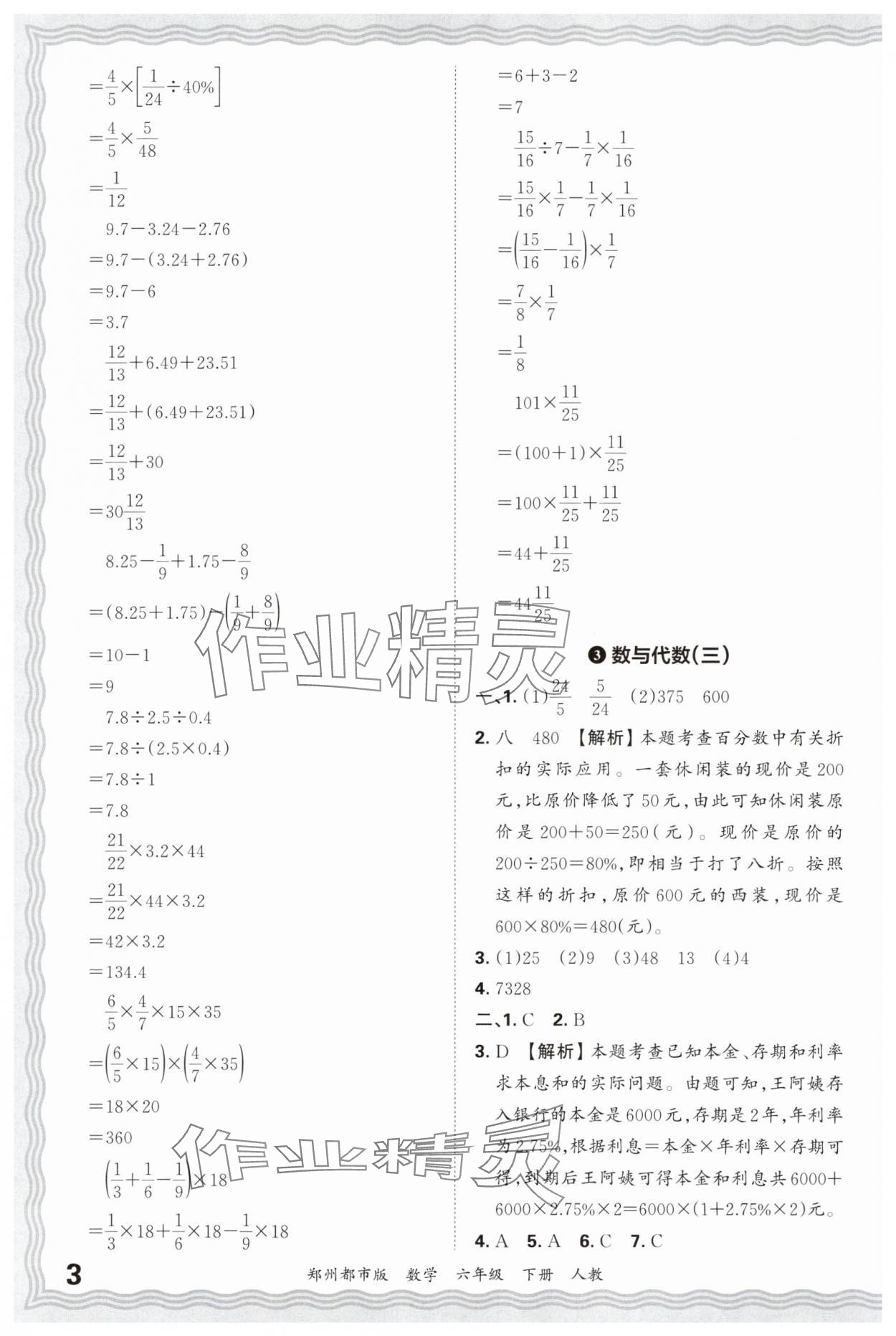 2025年王朝霞期末真题精编六年级数学下册人教版郑州专版 参考答案第3页