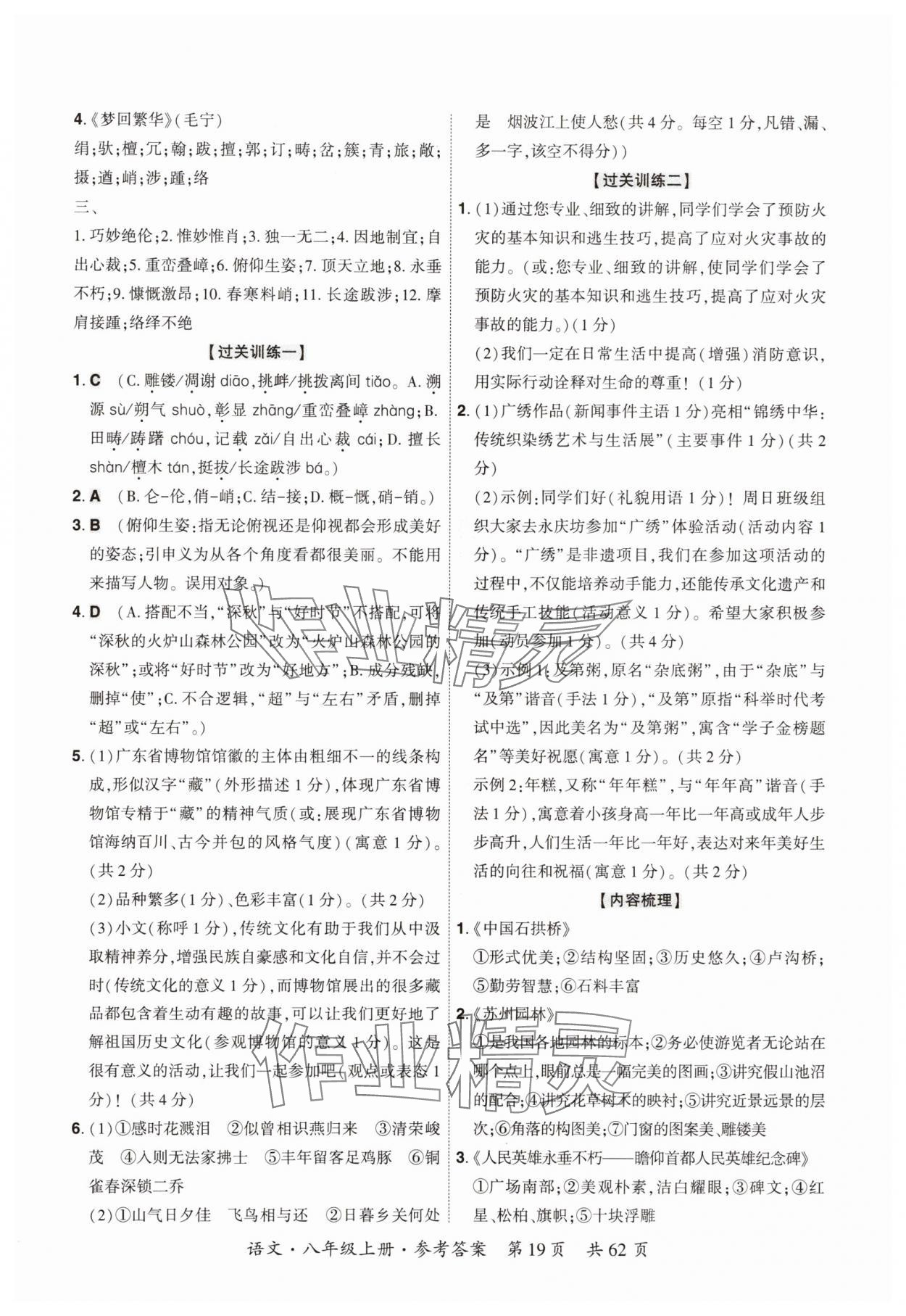 2025年单元优练八年级语文上册人教版广州专版&nbsp;参考答案第19页