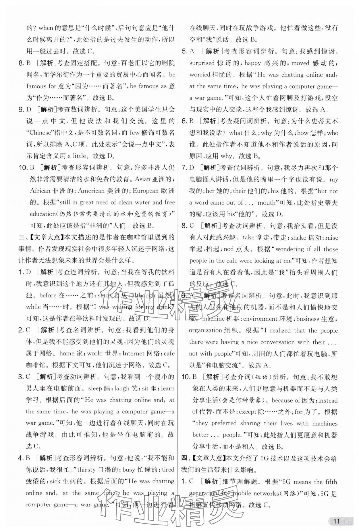 2024年實驗班提優(yōu)大考卷八年級英語下冊譯林版 第11頁