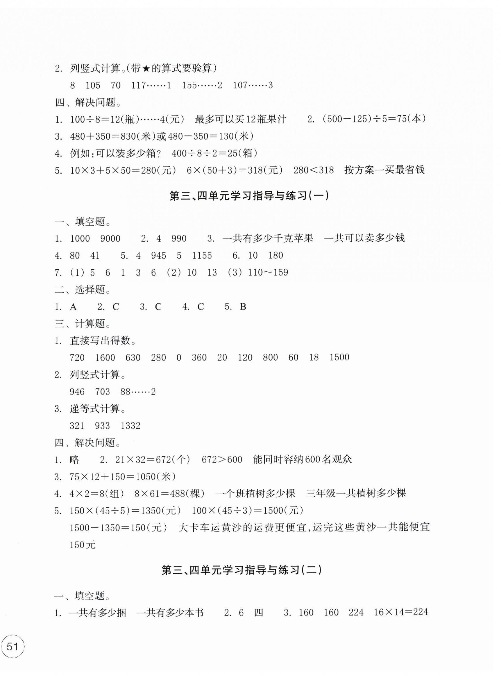 2025年單元學習指導與練習三年級數學下冊人教版 參考答案第2頁