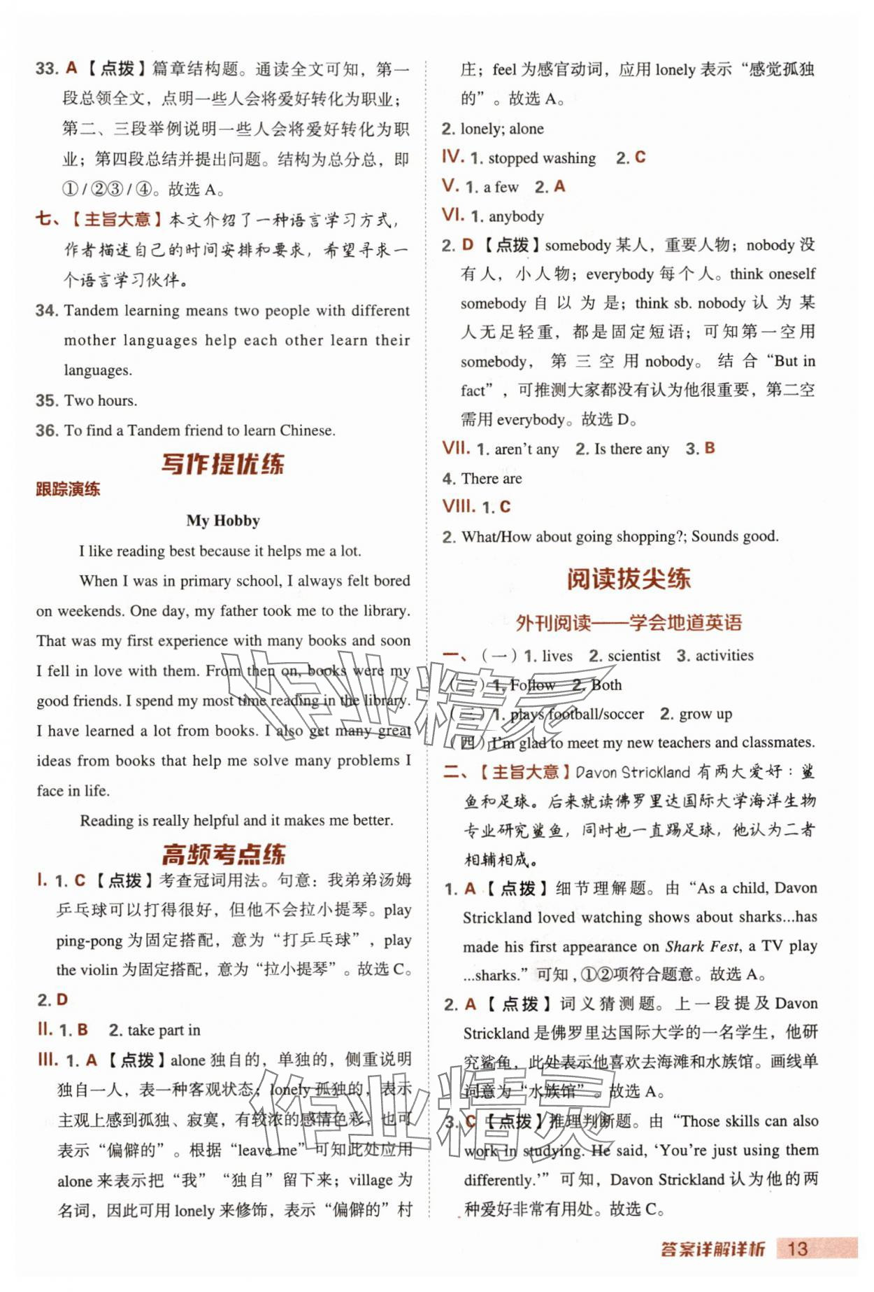 2025年綜合應(yīng)用創(chuàng)新題典中點七年級英語上冊外研版安徽專版 第13頁
