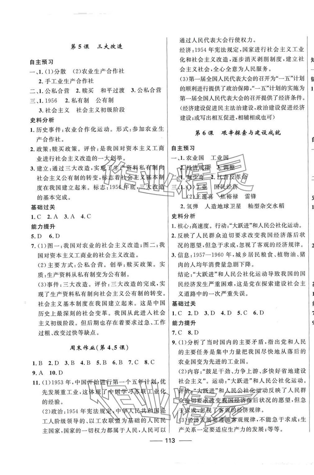 2024年奪冠百分百新導(dǎo)學(xué)課時練八年級歷史下冊人教版 第3頁