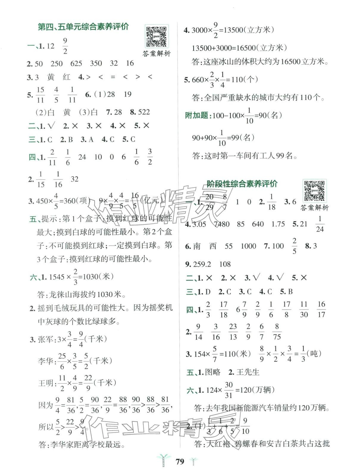 2025年小學學霸沖A卷五年級數學上冊青島版&nbsp;第3頁