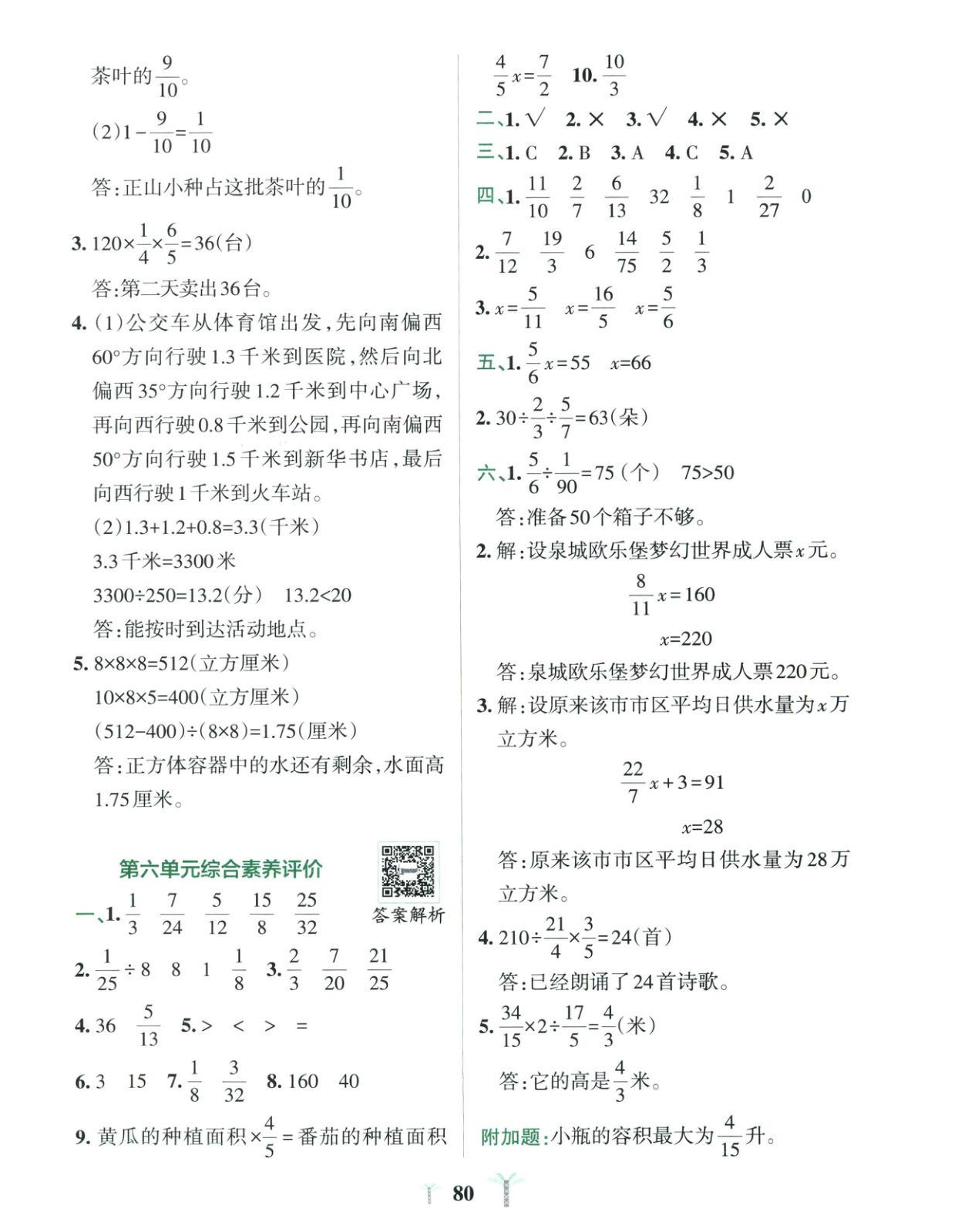 2025年小學學霸沖A卷五年級數學上冊青島版&nbsp;第4頁