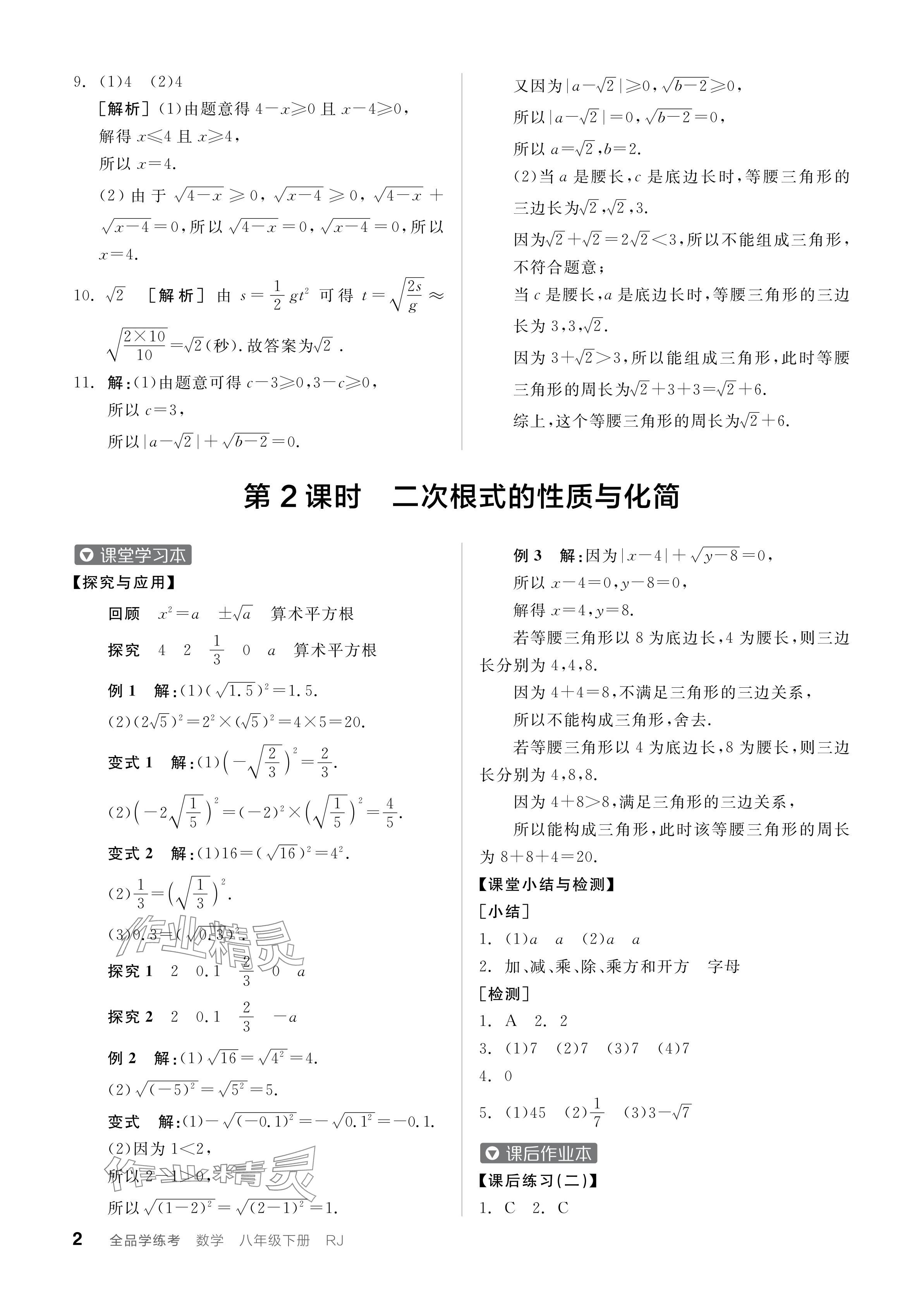 2024年全品学练考八年级数学下册人教版广东专版 参考答案第2页