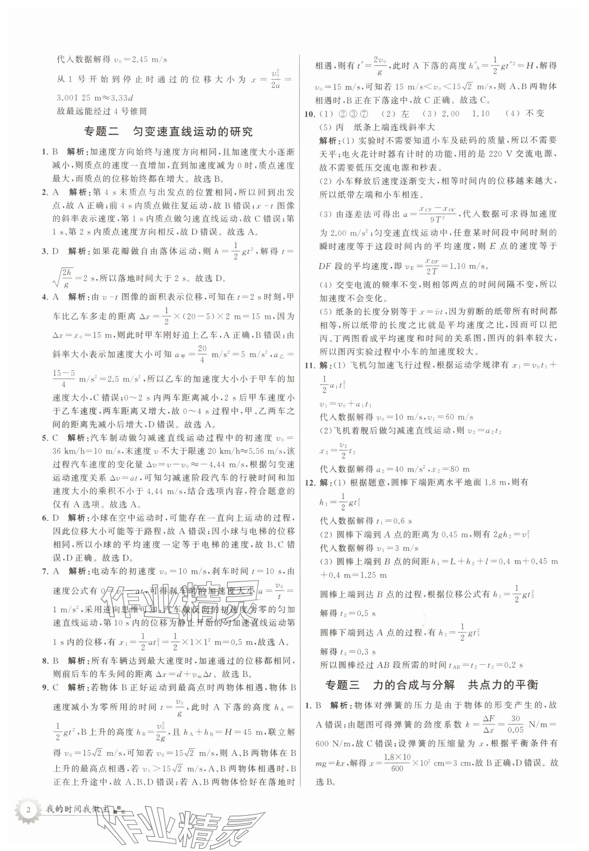 2025年最高考假期作业高二物理 参考答案第2页