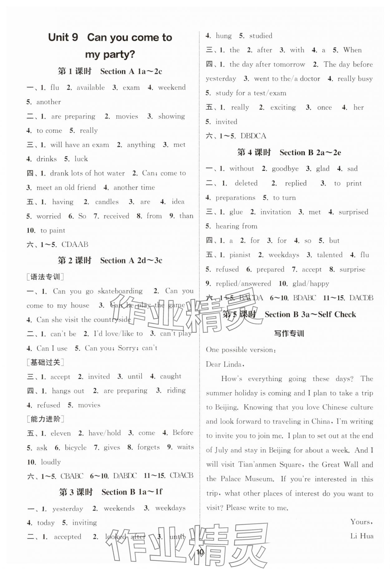 2024年通城學(xué)典課時(shí)作業(yè)本八年級(jí)英語上冊(cè)人教版浙江專版 參考答案第10頁