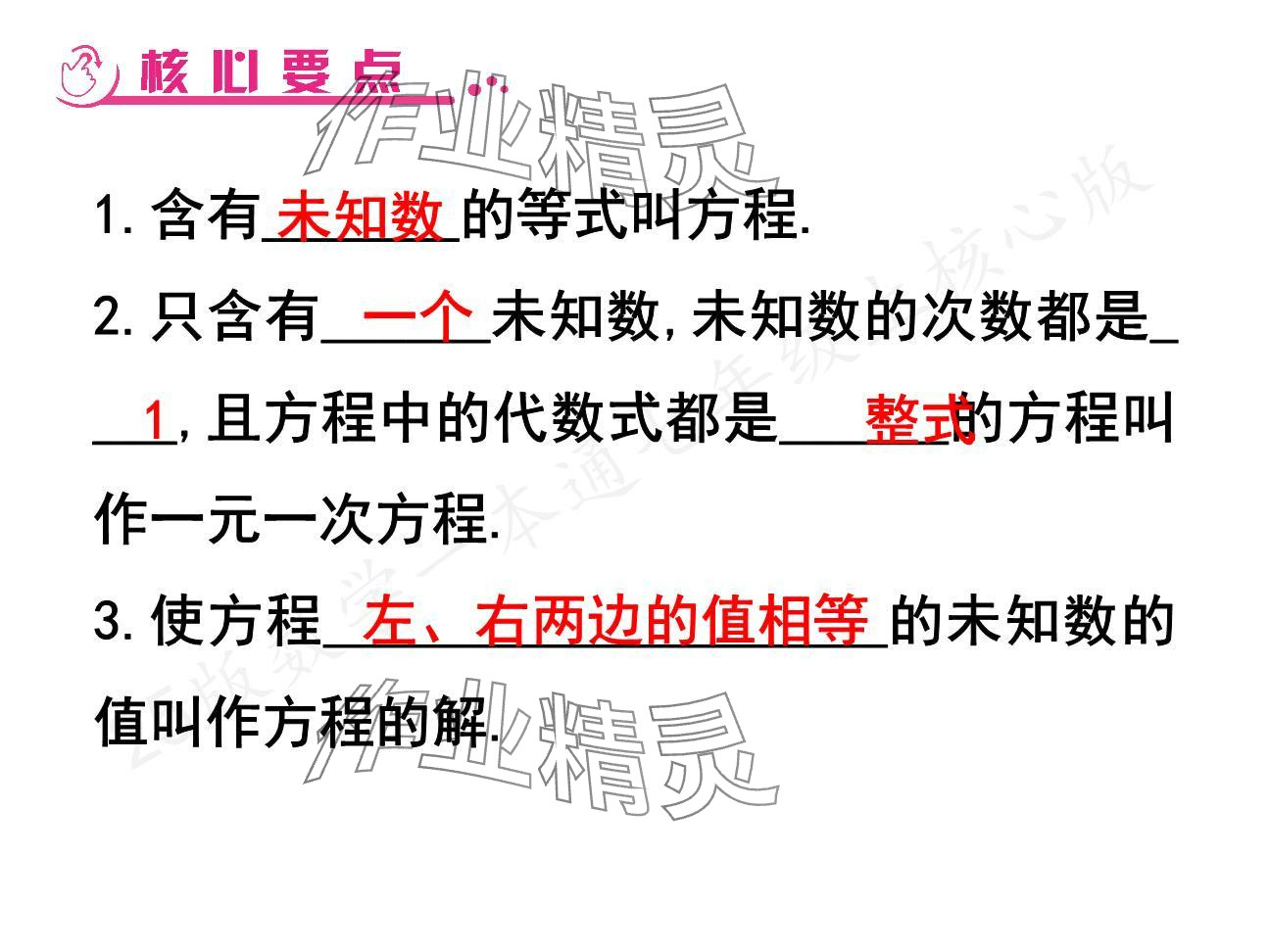 2024年一本通武漢出版社七年級數(shù)學(xué)上冊北師大版核心板 參考答案第2頁