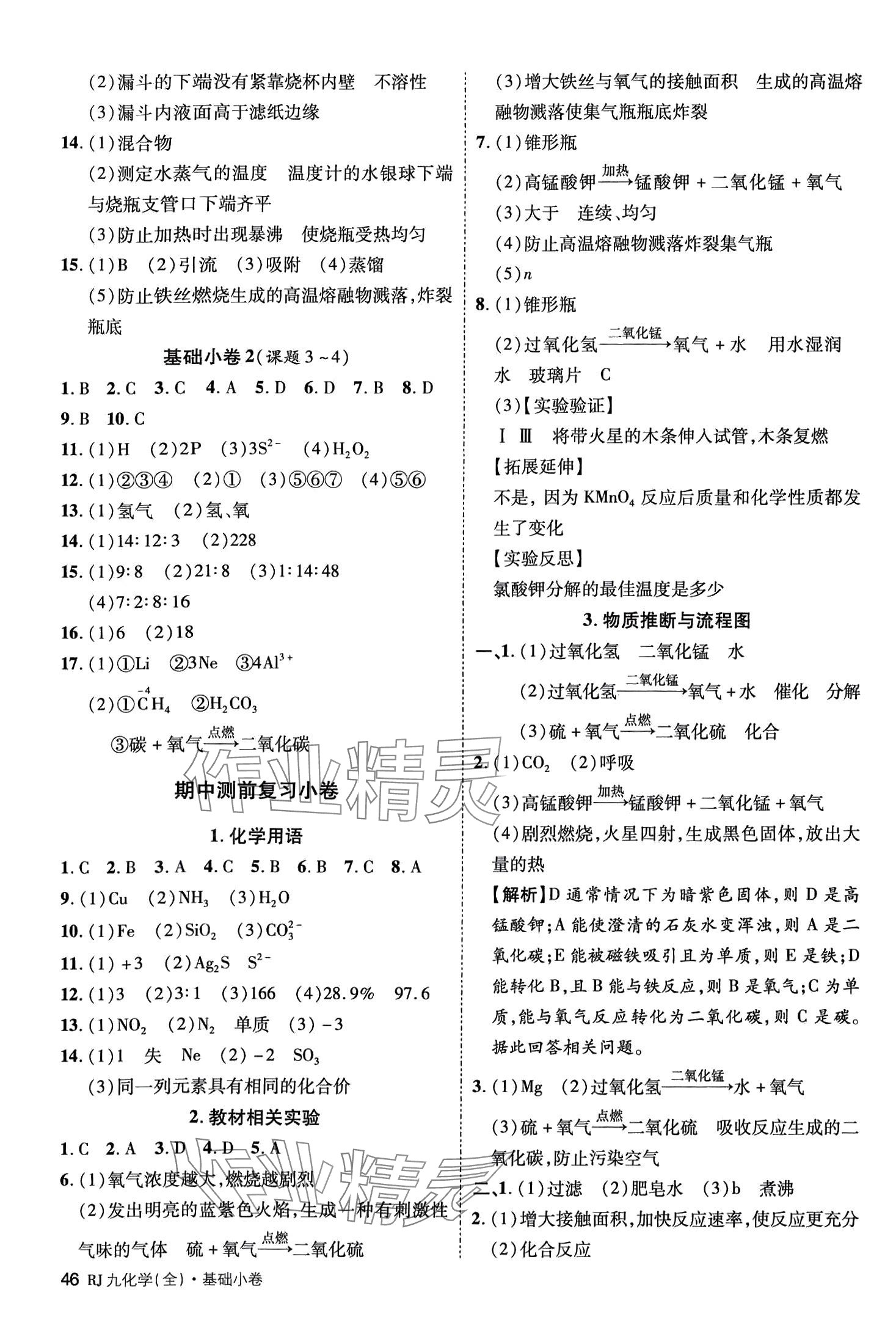 2024年云南本土名校金卷九年級(jí)化學(xué)全一冊(cè)人教版 第2頁(yè)