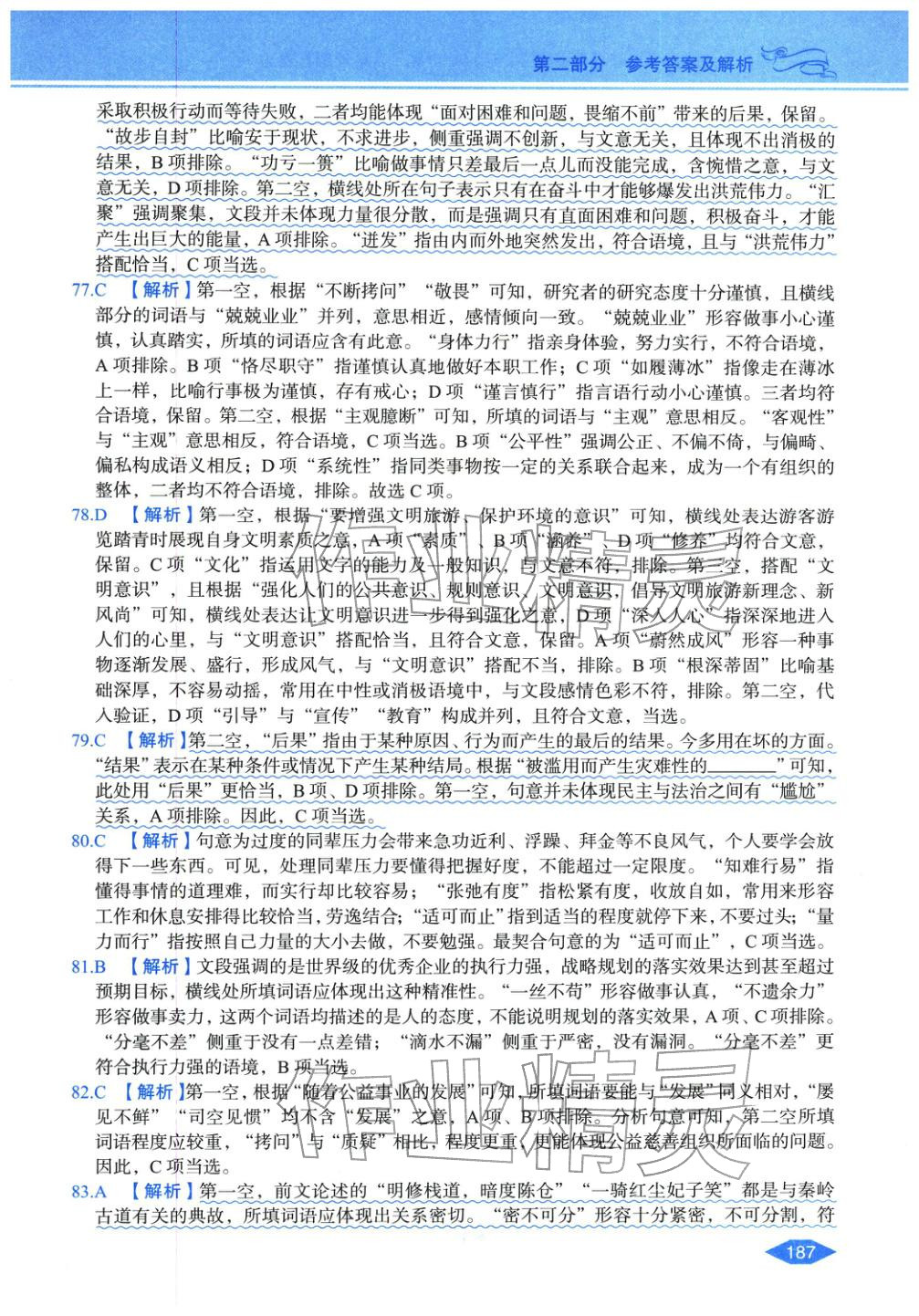 2027年公务员录用考试辅导用书决胜行测言语理解与表达&nbsp;第13页