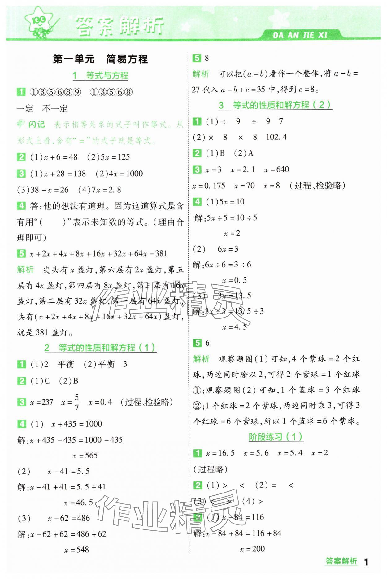 2024年一遍過五年級數(shù)學下冊蘇教版 第1頁