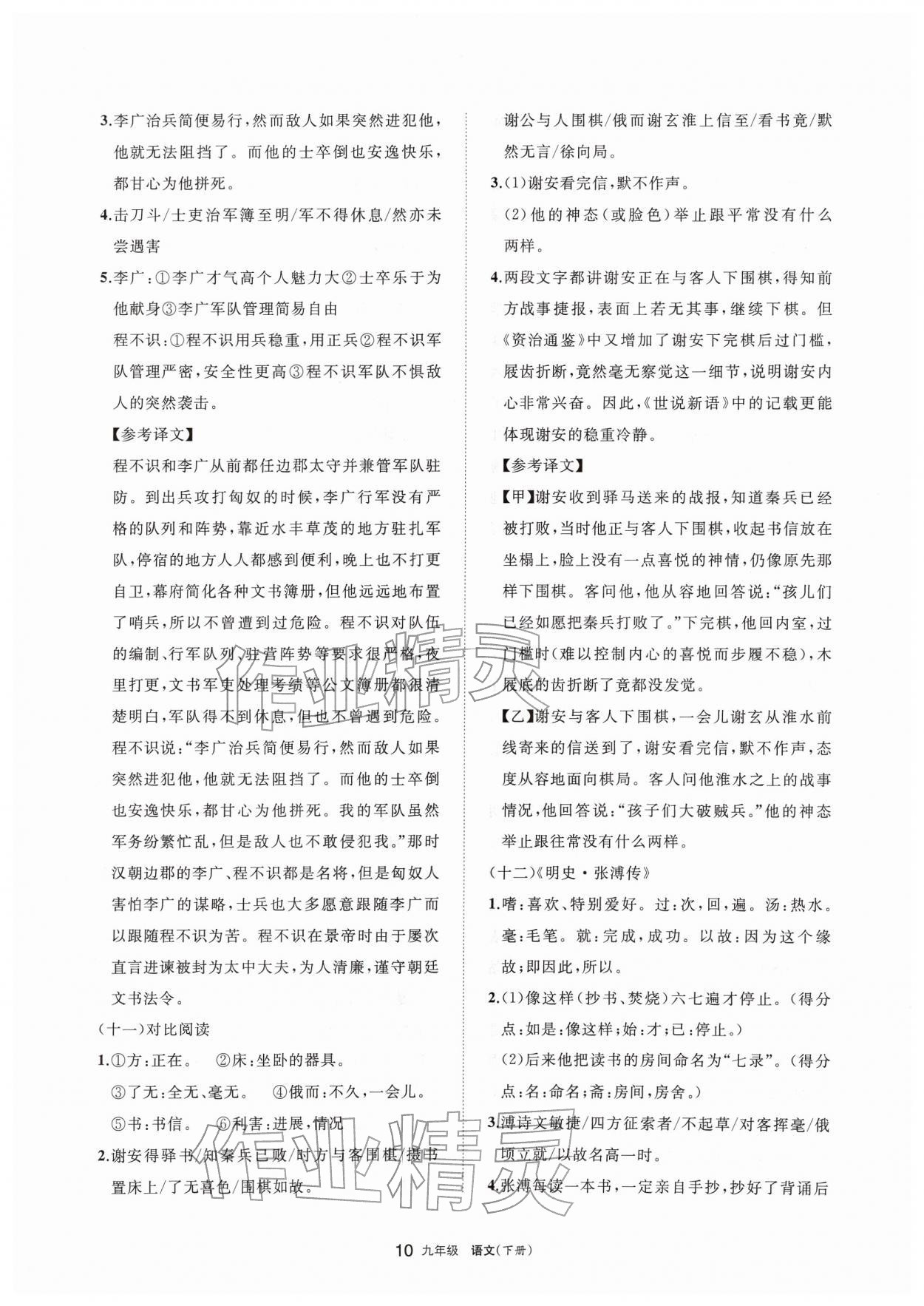 2026年学习之友九年级语文下册人教版&nbsp;参考答案第10页