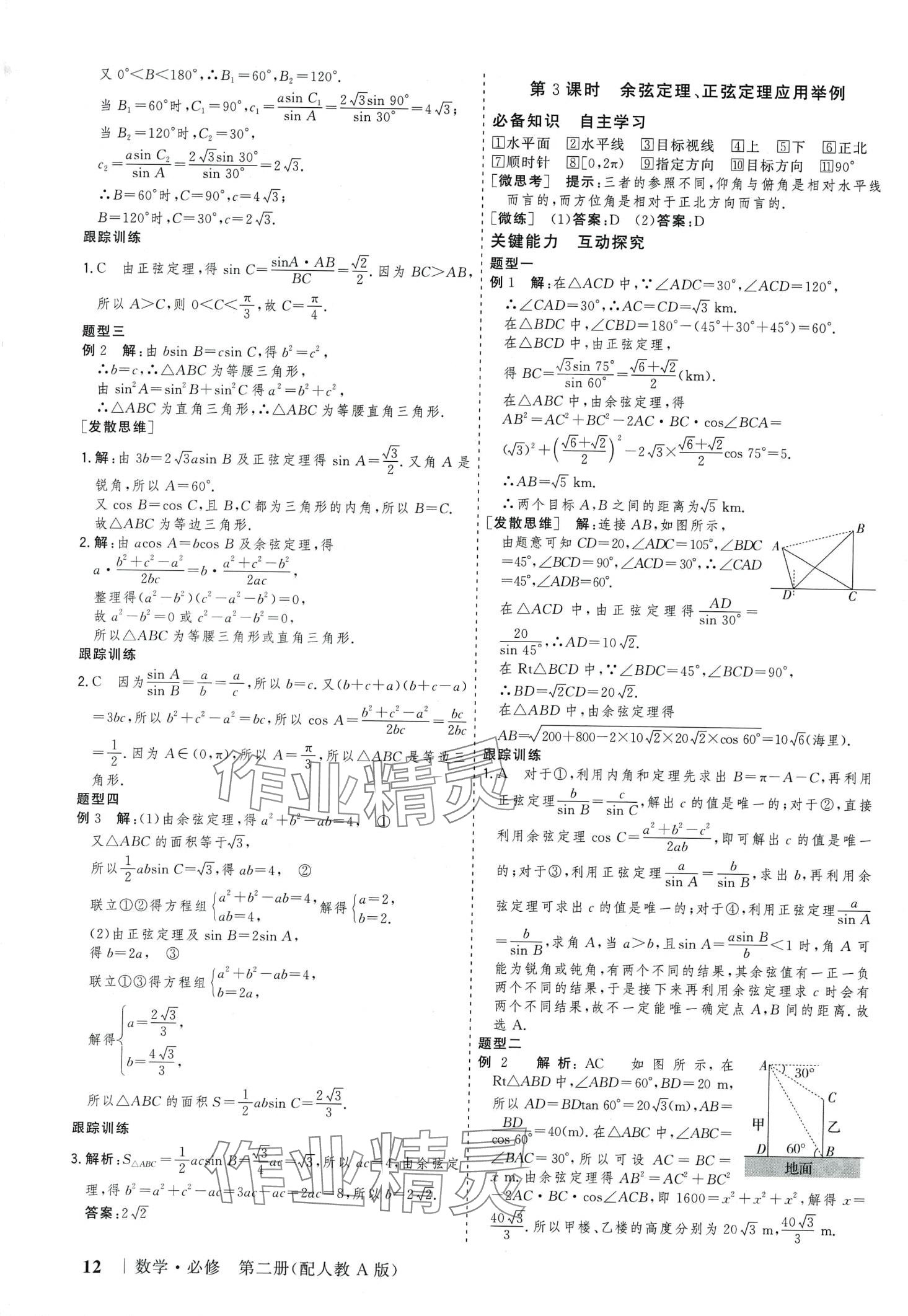 2024年高考領(lǐng)航高中數(shù)學(xué)必修第二冊(cè)人教版 第11頁(yè)