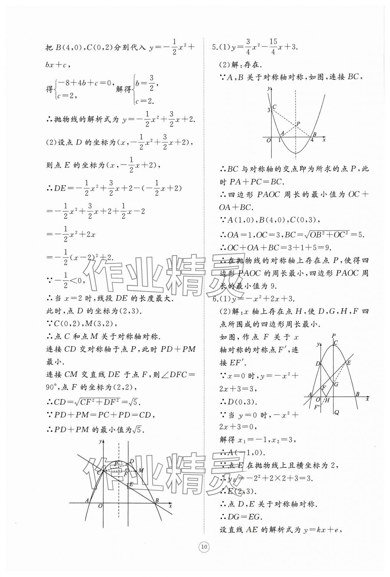 2024年同步练习册智慧作业九年级数学上册人教版 第10页