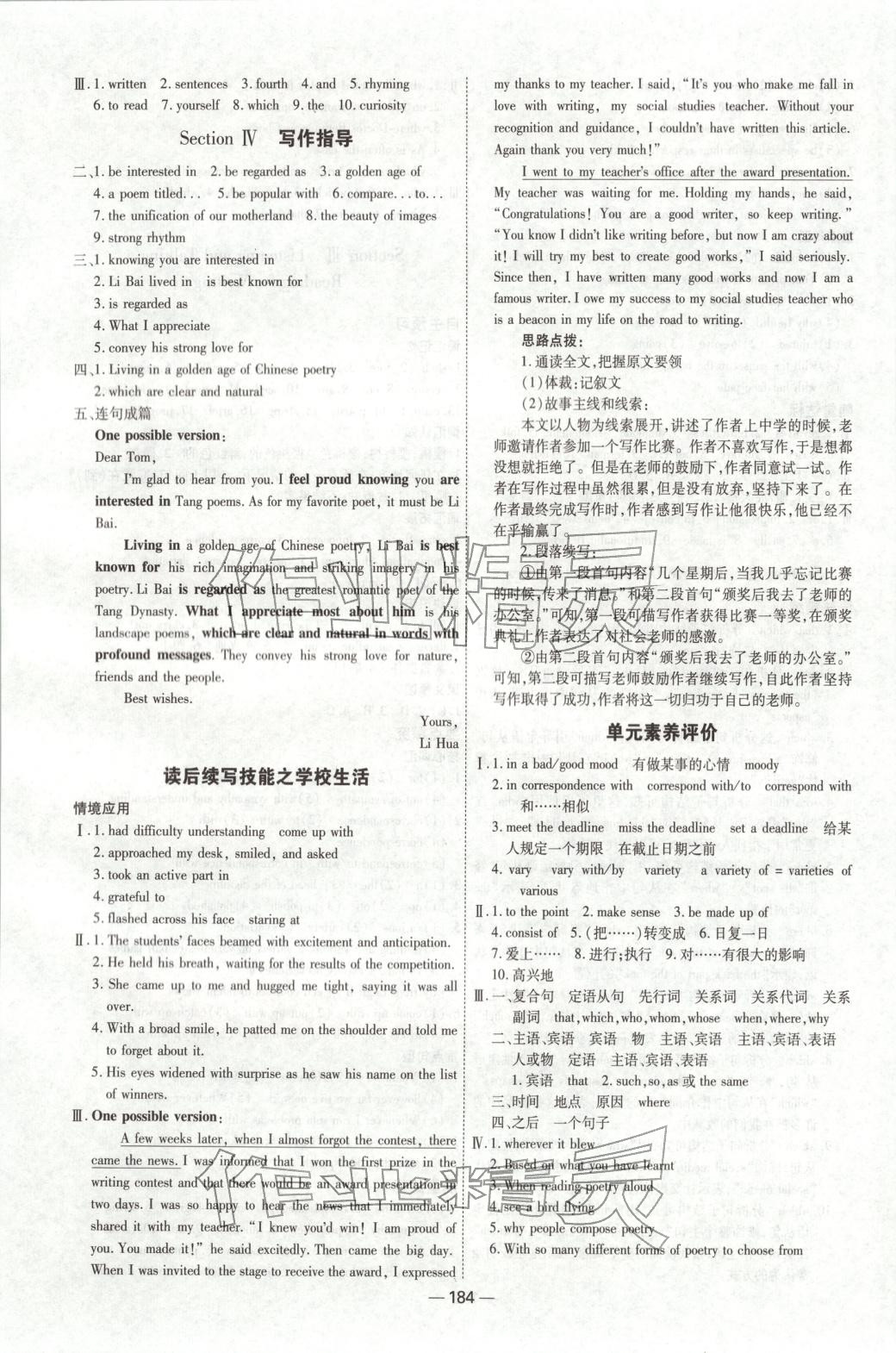 2025年成才之路高中新课程学习指导高中英语选择性必修第三册人教版 第12页
