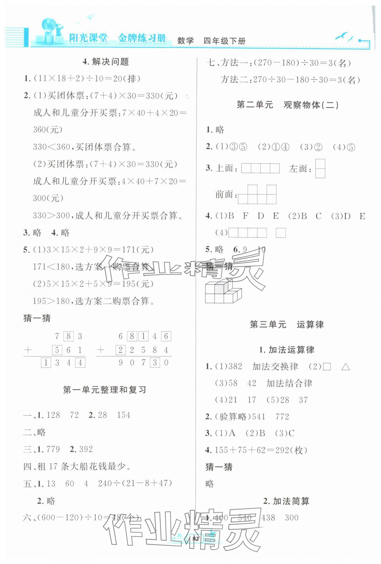 2024年阳光课堂金牌练习册四年级数学下册人教版 第2页