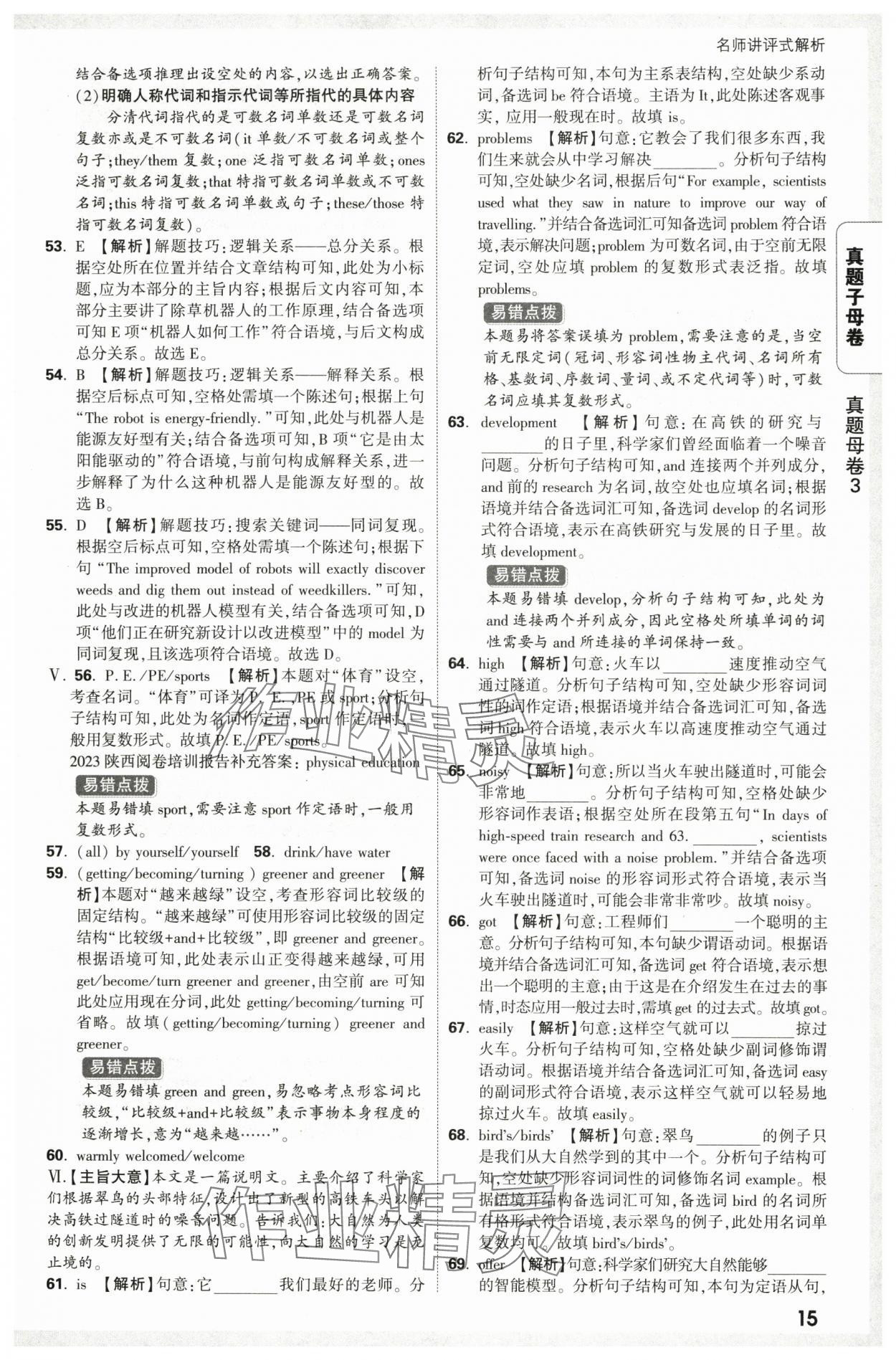 2025年万唯中考真题子母卷英语中考陕西专版&nbsp;参考答案第15页
