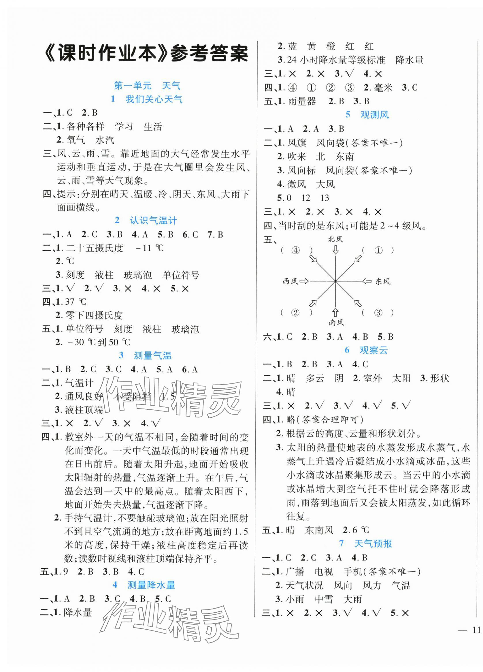 2025年名师小状元课时作业本三年级科学上册教科版 第1页