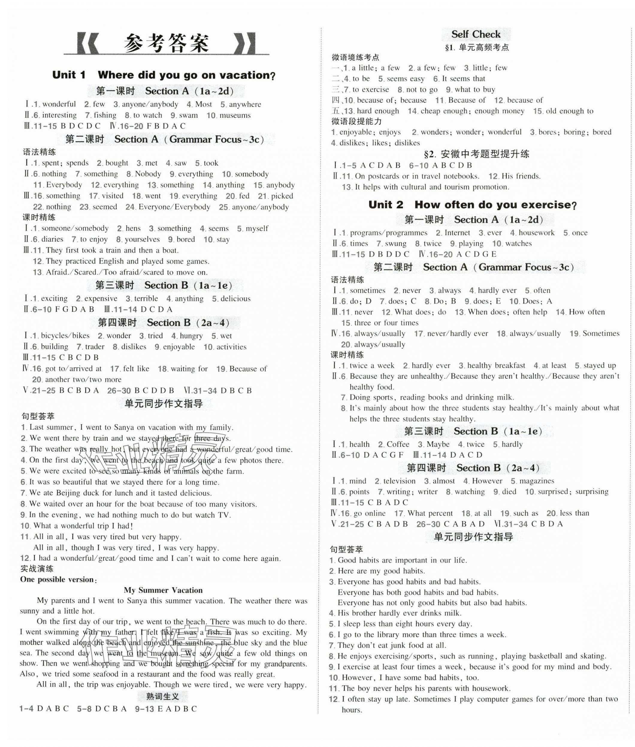 2024年狀元成才路創優作業八年級英語上冊人教版安徽專版 第1頁