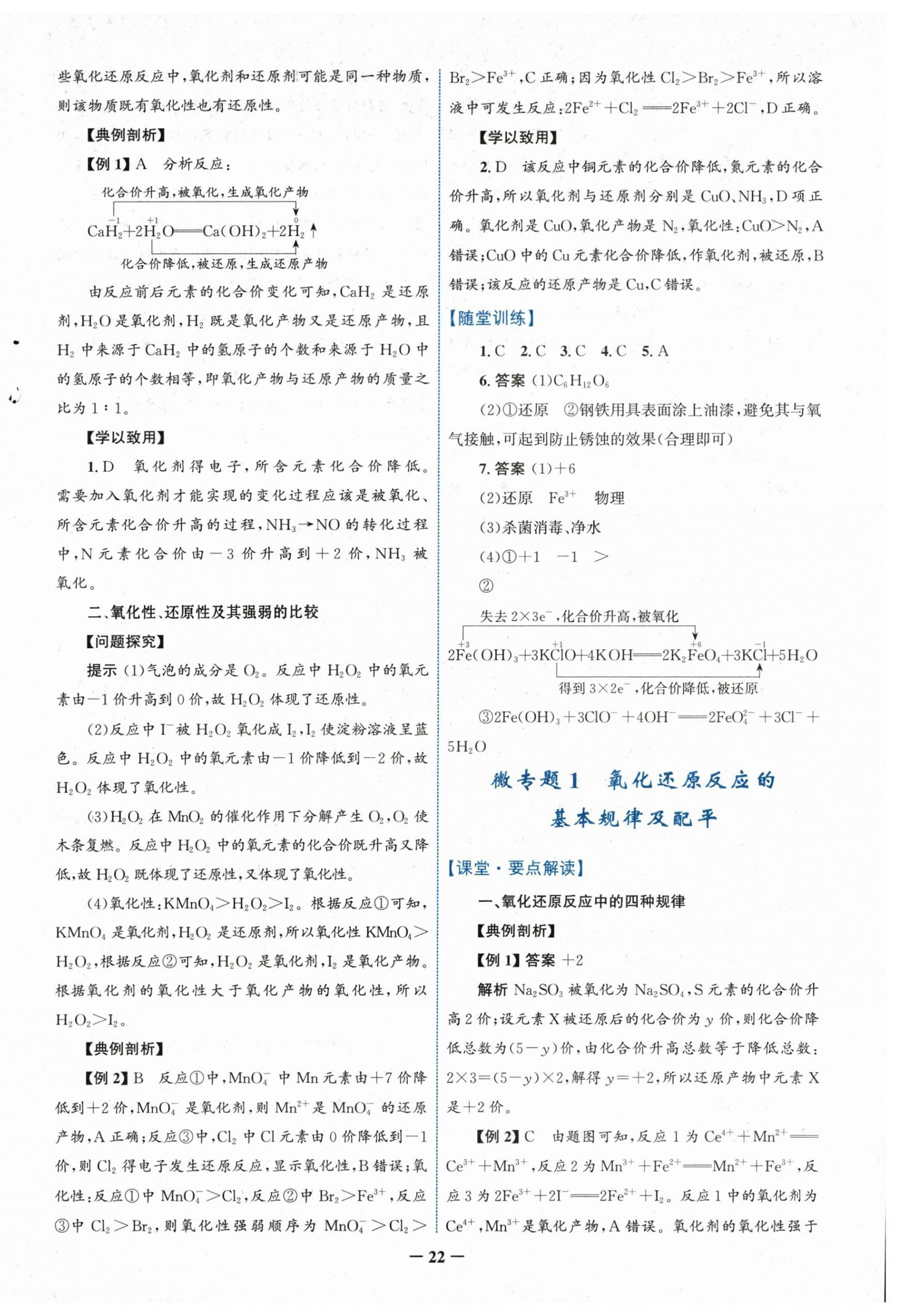 2025年南方新課堂金牌學案高中化學必修第一冊人教版 第6頁