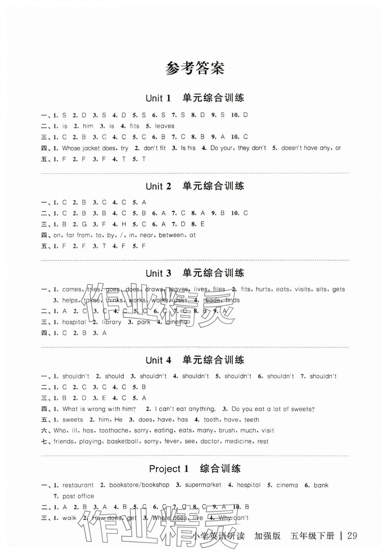 2024年听读教室小学英语听读五年级下册译林版加强版 参考答案第1页