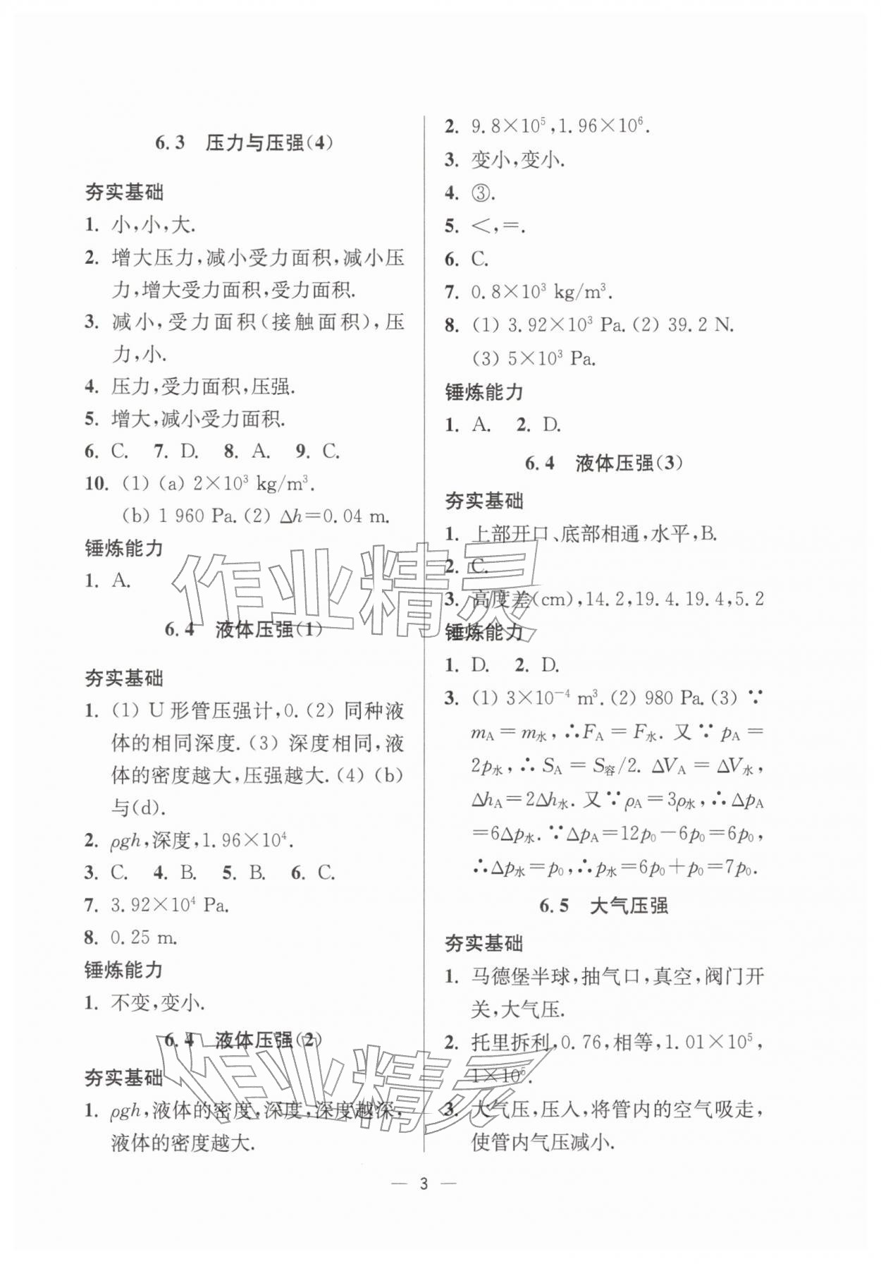 2026年中学生世界八年级物理下册沪教版54制&nbsp;第3页