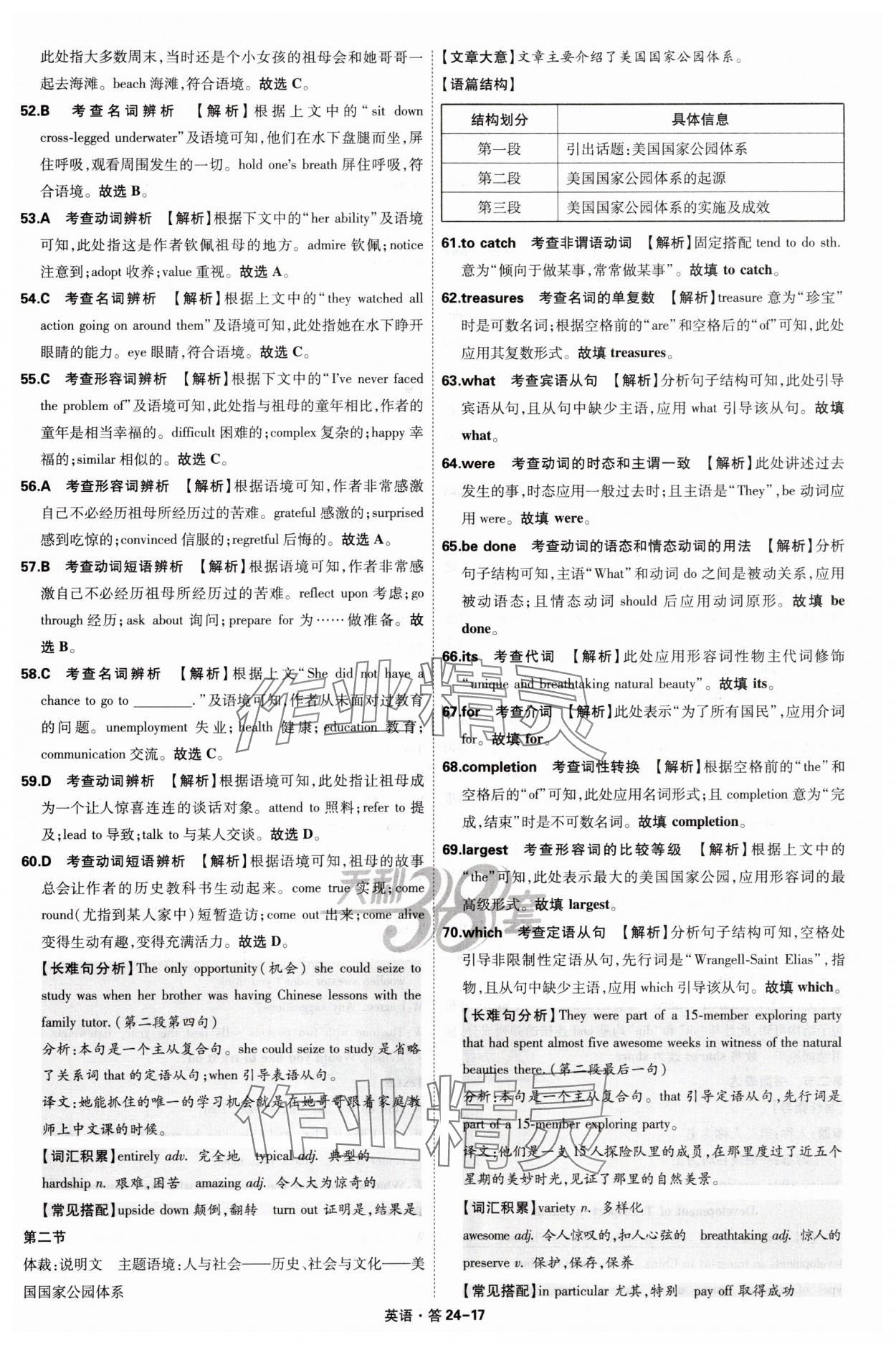 2025年天利38套五年高考真題匯編詳解英語 參考答案第17頁