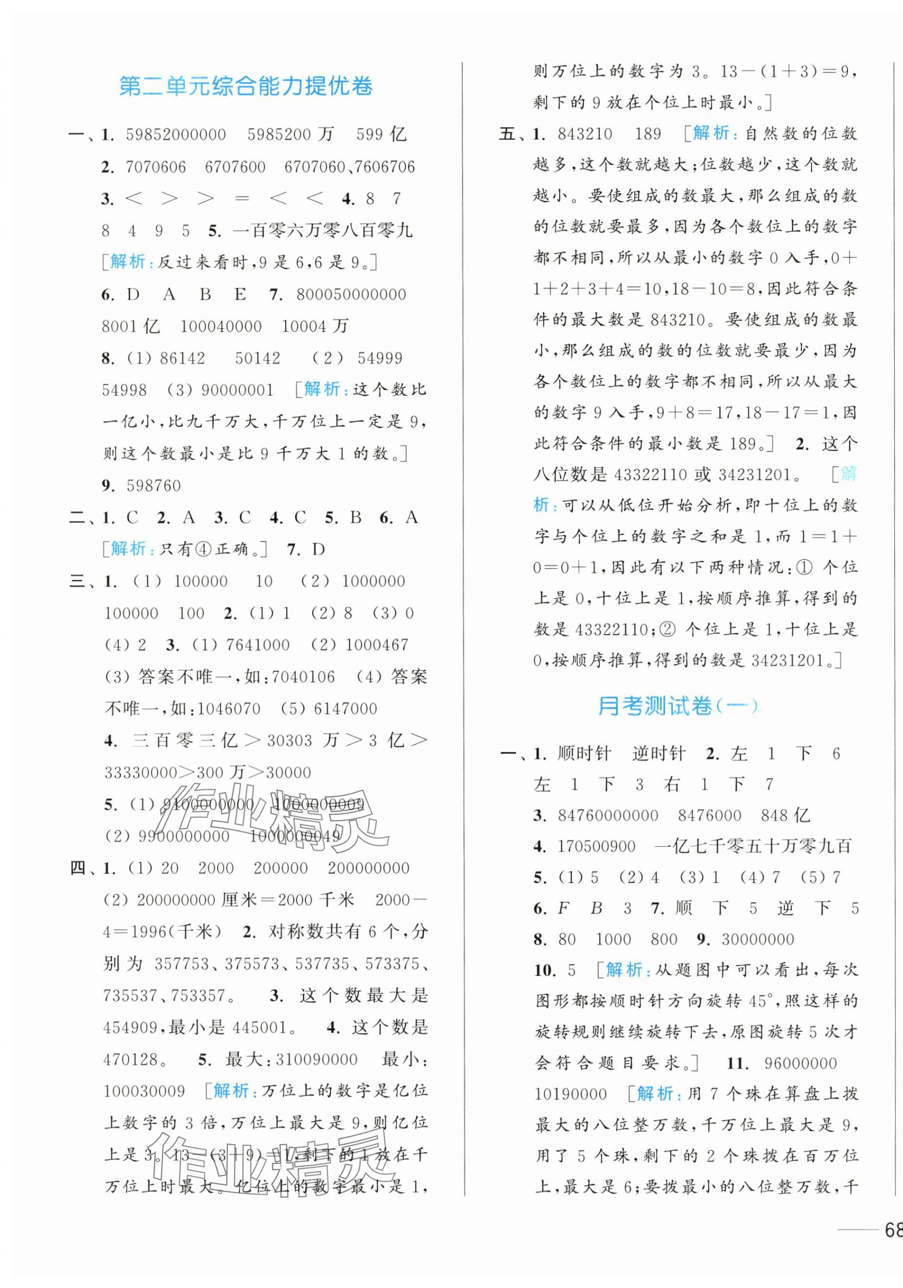 2025年亮點給力全優卷霸四年級數學下冊蘇教版 第3頁