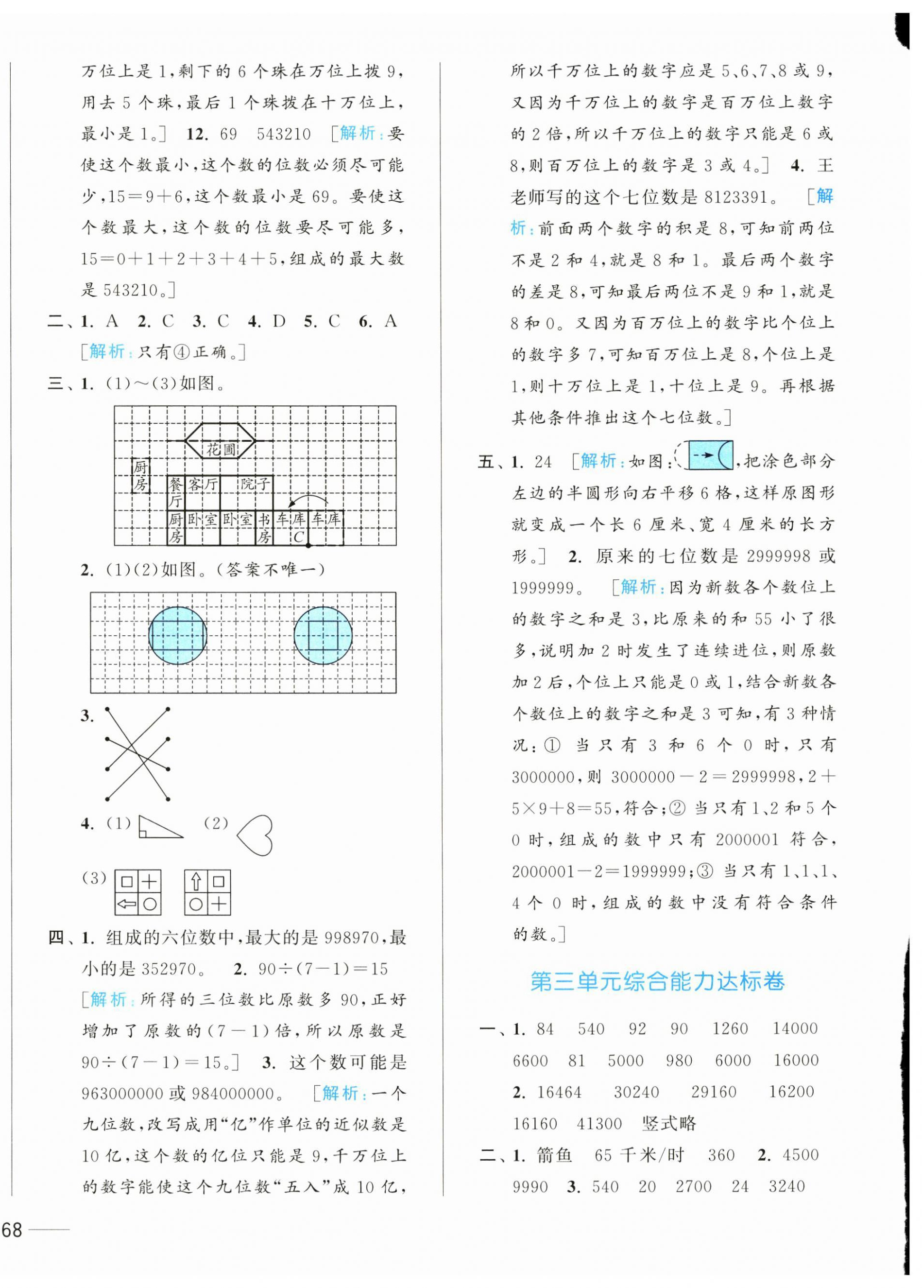 2025年亮點給力全優卷霸四年級數學下冊蘇教版 第4頁
