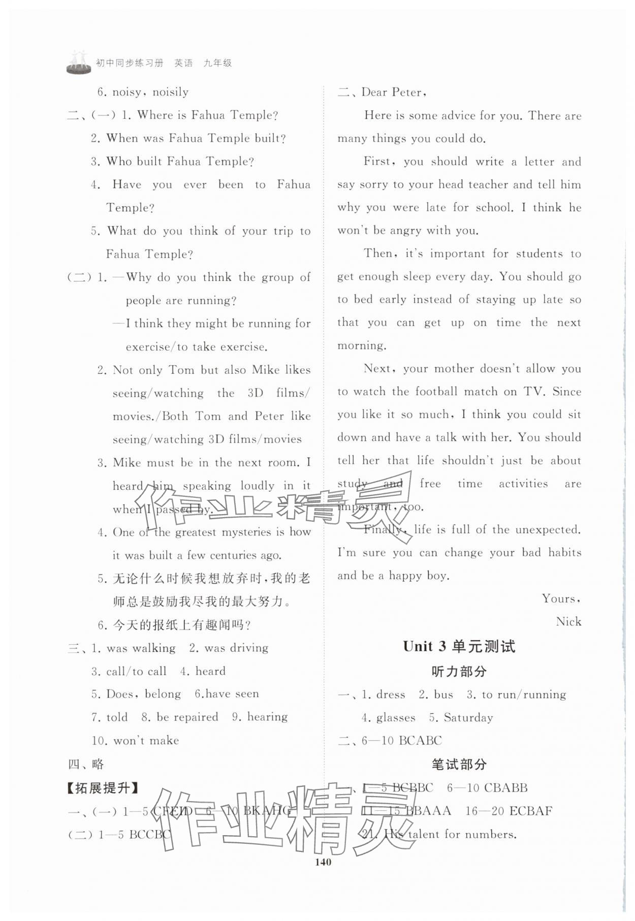 2024年同步練習冊山東友誼出版社九年級英語全一冊魯教版54制 第6頁