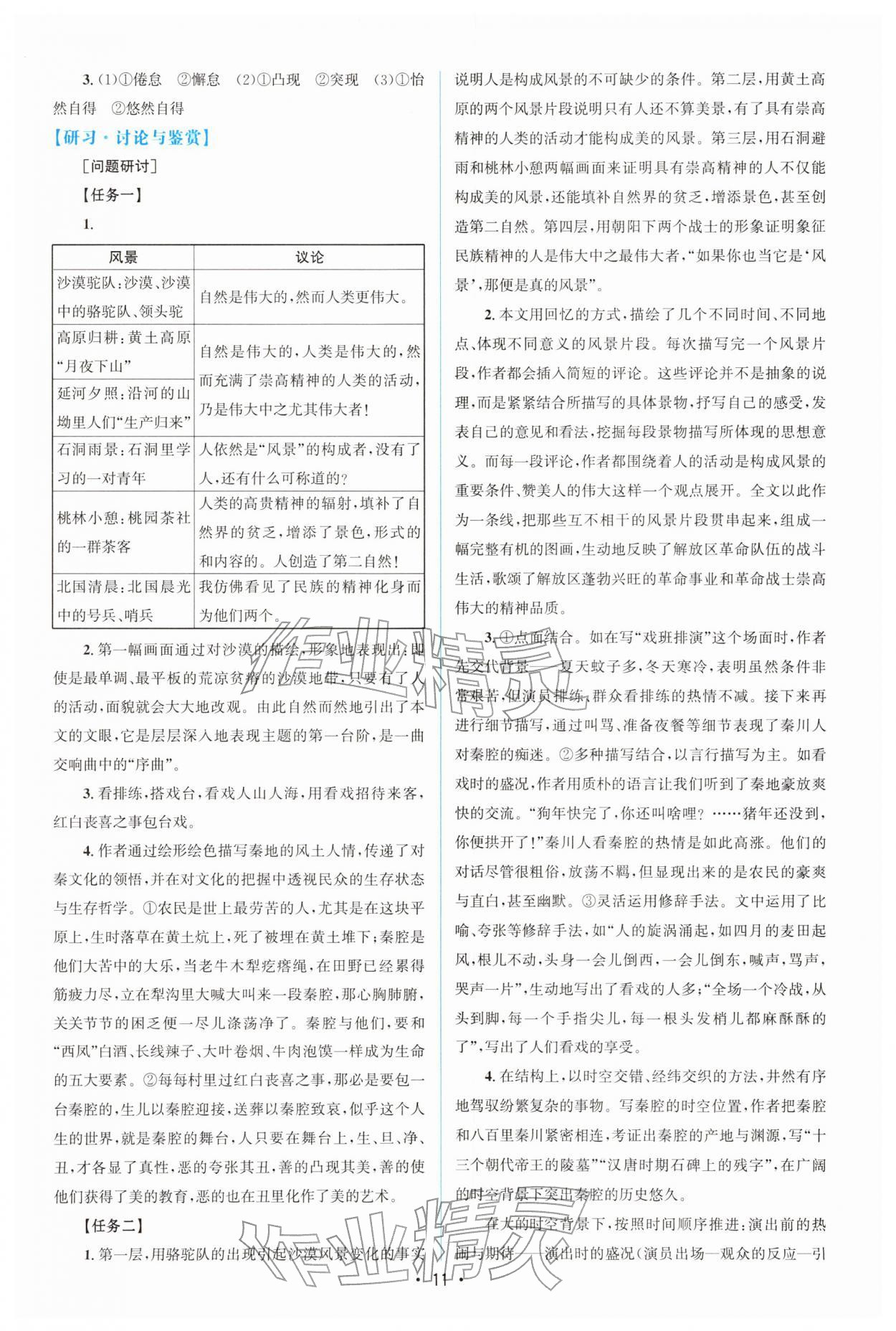 2026年高中同步测控优化设计高中语文选择性必修下册人教版增强版&nbsp;参考答案第10页