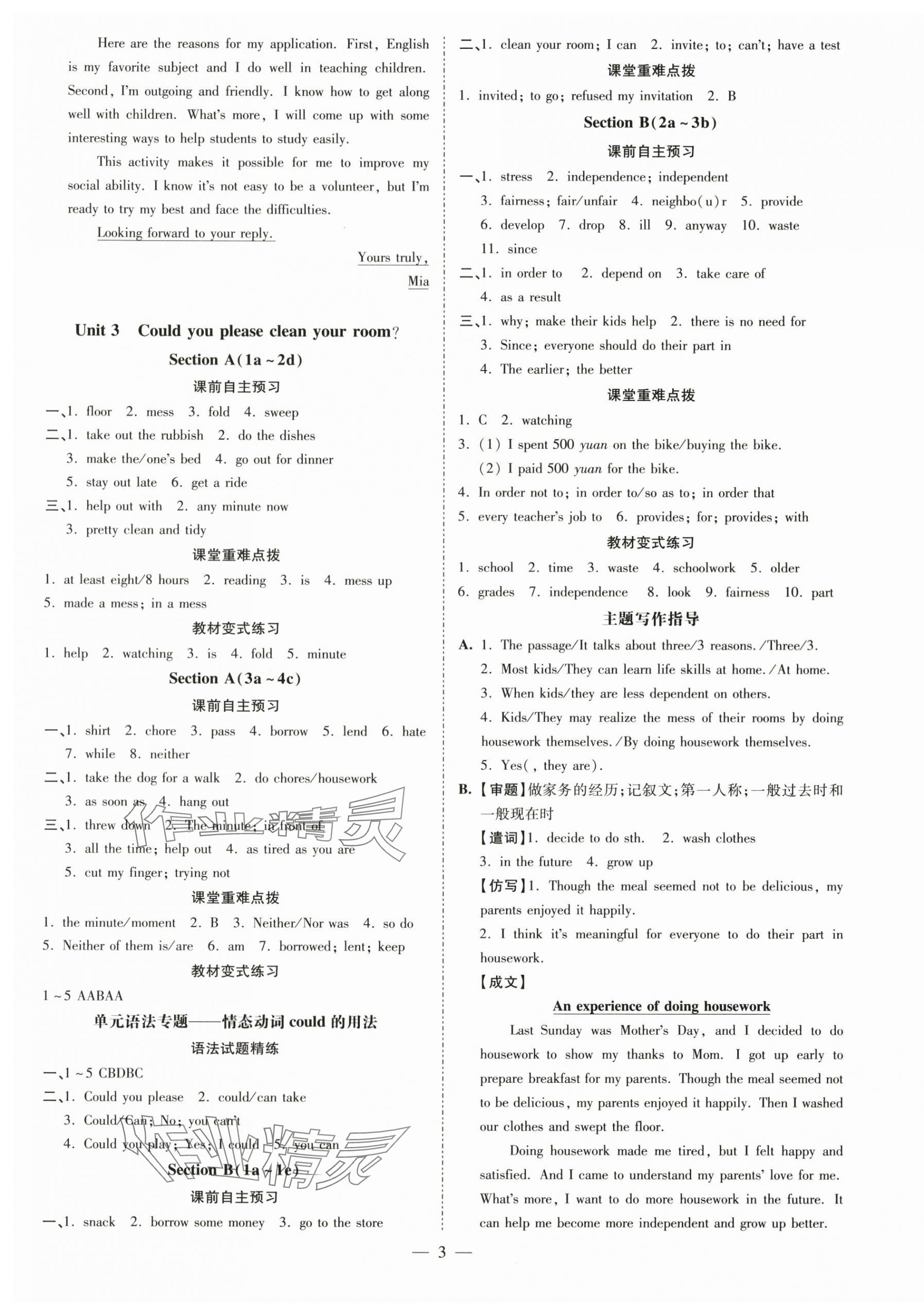 2024年領(lǐng)跑作業(yè)本八年級(jí)英語(yǔ)下冊(cè)人教版廣東專版 第3頁(yè)