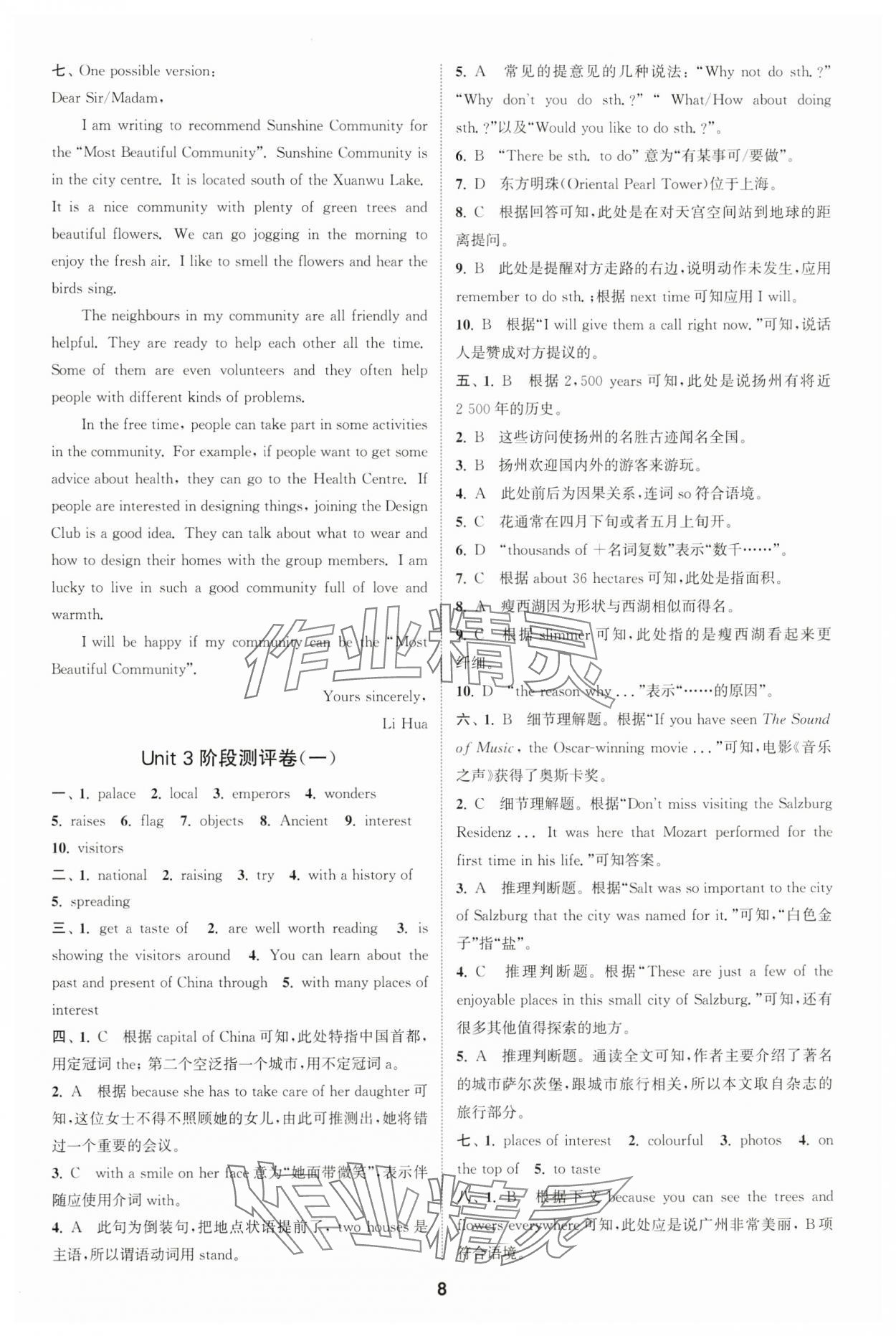 2025年通城學典全程測評卷七年級英語下冊譯林版 第8頁