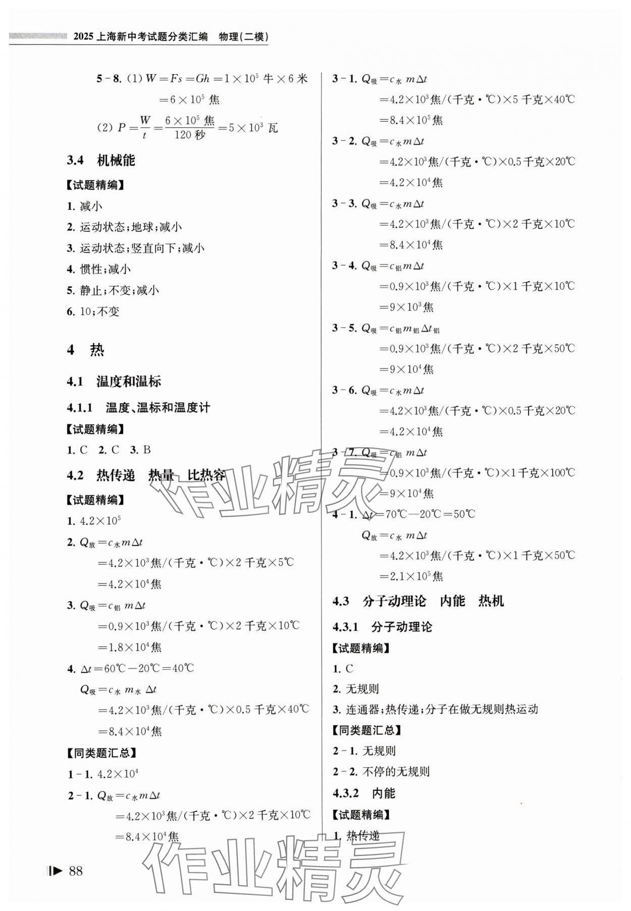 2025年上海新中考試題分類匯編物理二模 參考答案第3頁