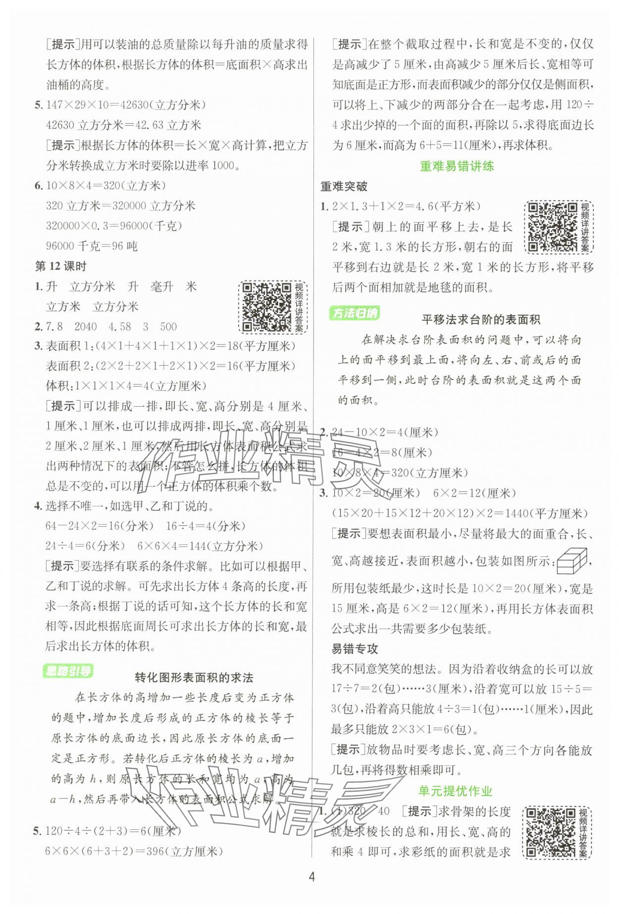 2025年1課3練單元達標測試六年級數(shù)學上冊蘇教版 參考答案第4頁