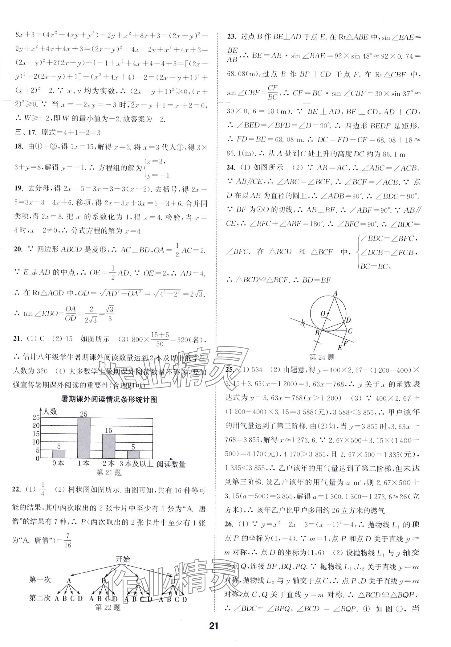 2024年通城學(xué)典卷典數(shù)學(xué)江蘇專版 第21頁(yè)