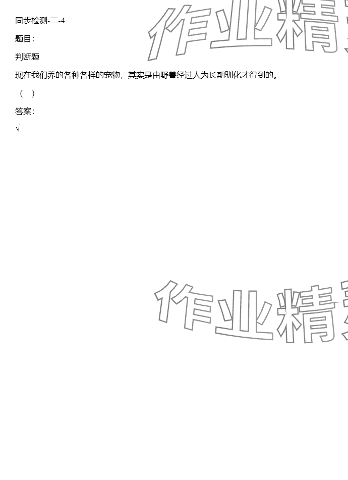 2024年同步實踐評價課程基礎(chǔ)訓(xùn)練六年級科學(xué)下冊湘科版 參考答案第40頁